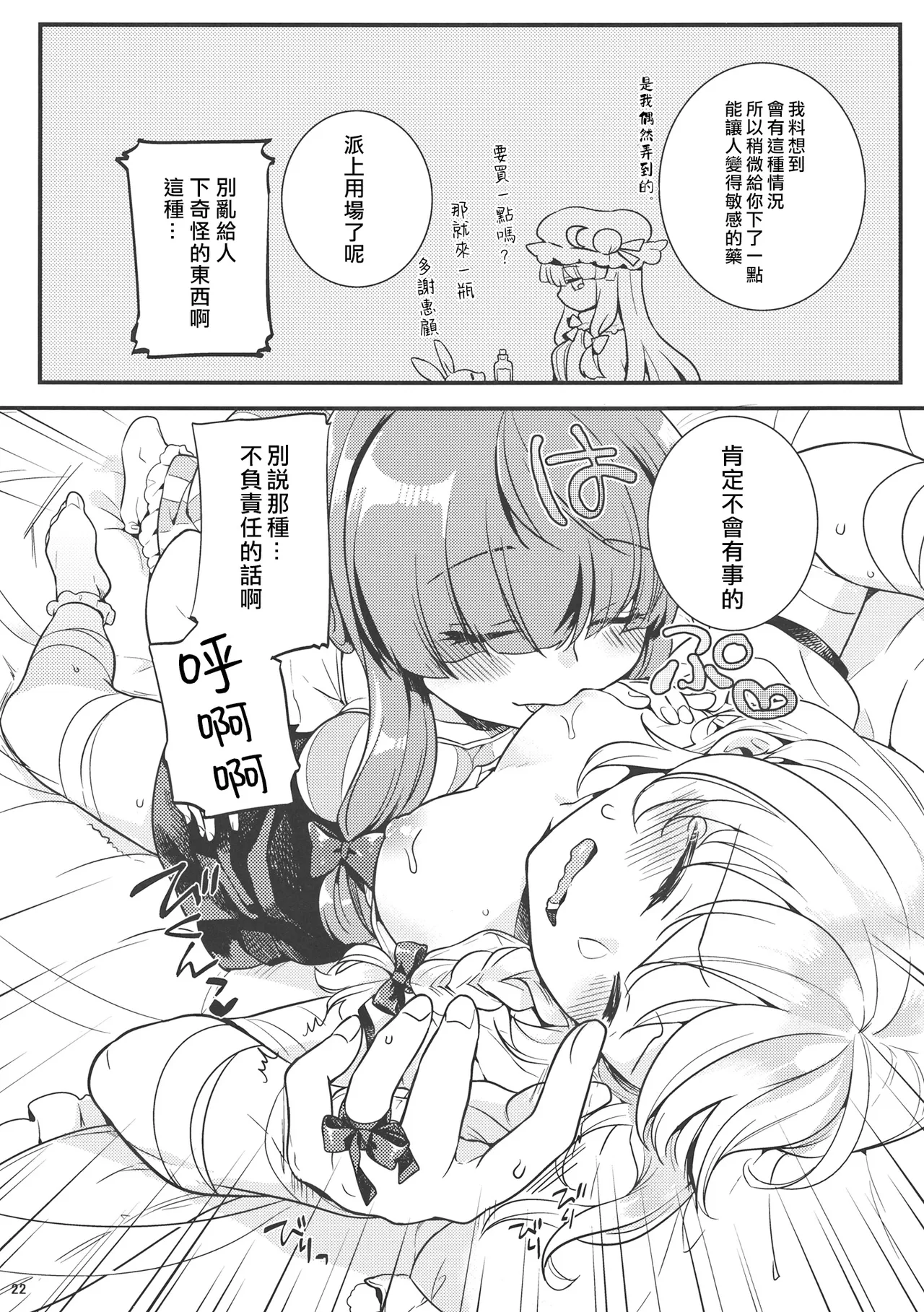 Tsukiboshi Le Chatelier - Page 22