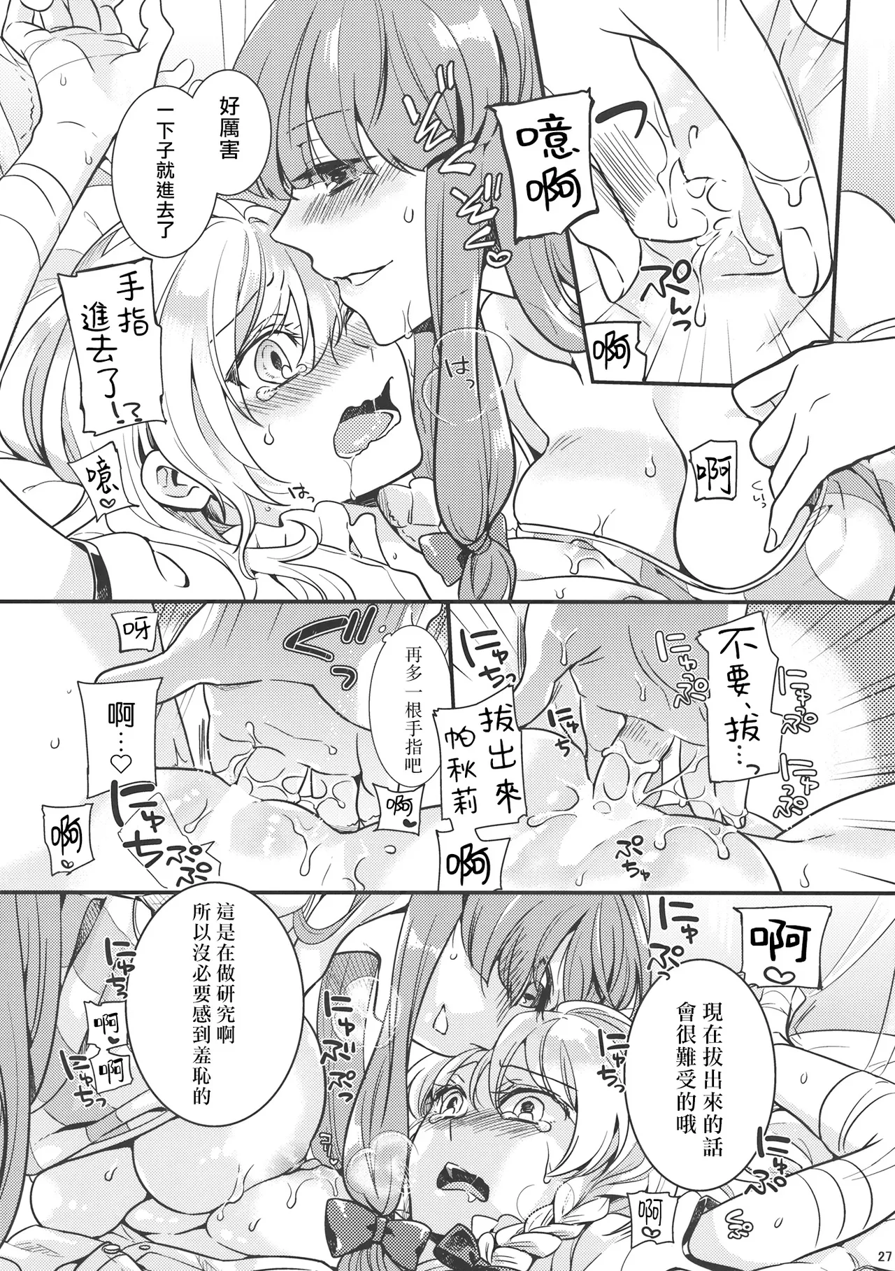 Tsukiboshi Le Chatelier page 27 featuring patchouli knowledge touhou project parody - kissing females only hentai manga - read online free