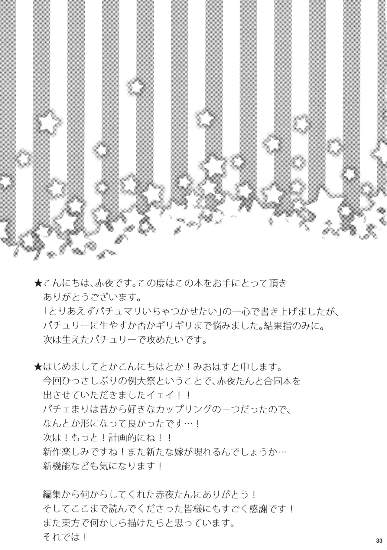 Tsukiboshi Le Chatelier page 33 featuring patchouli knowledge touhou project parody - kissing females only hentai manga - read online free