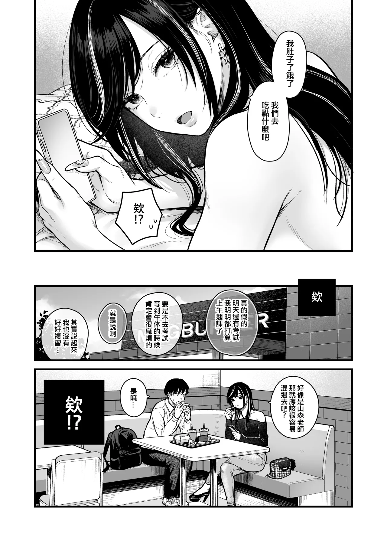 Class no Cool Gal to Yobidashi Sex 3 | 當我被班級裡的辣妹♡叫出去後 3 page 12 original parody - big breasts schoolboy uniform hentai manga - read online free
