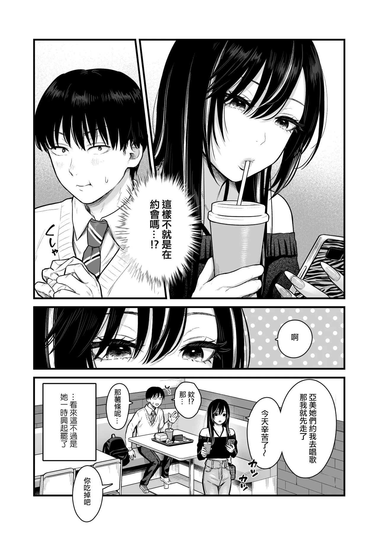 Class no Cool Gal to Yobidashi Sex 3 | 當我被班級裡的辣妹♡叫出去後 3 - Page 13