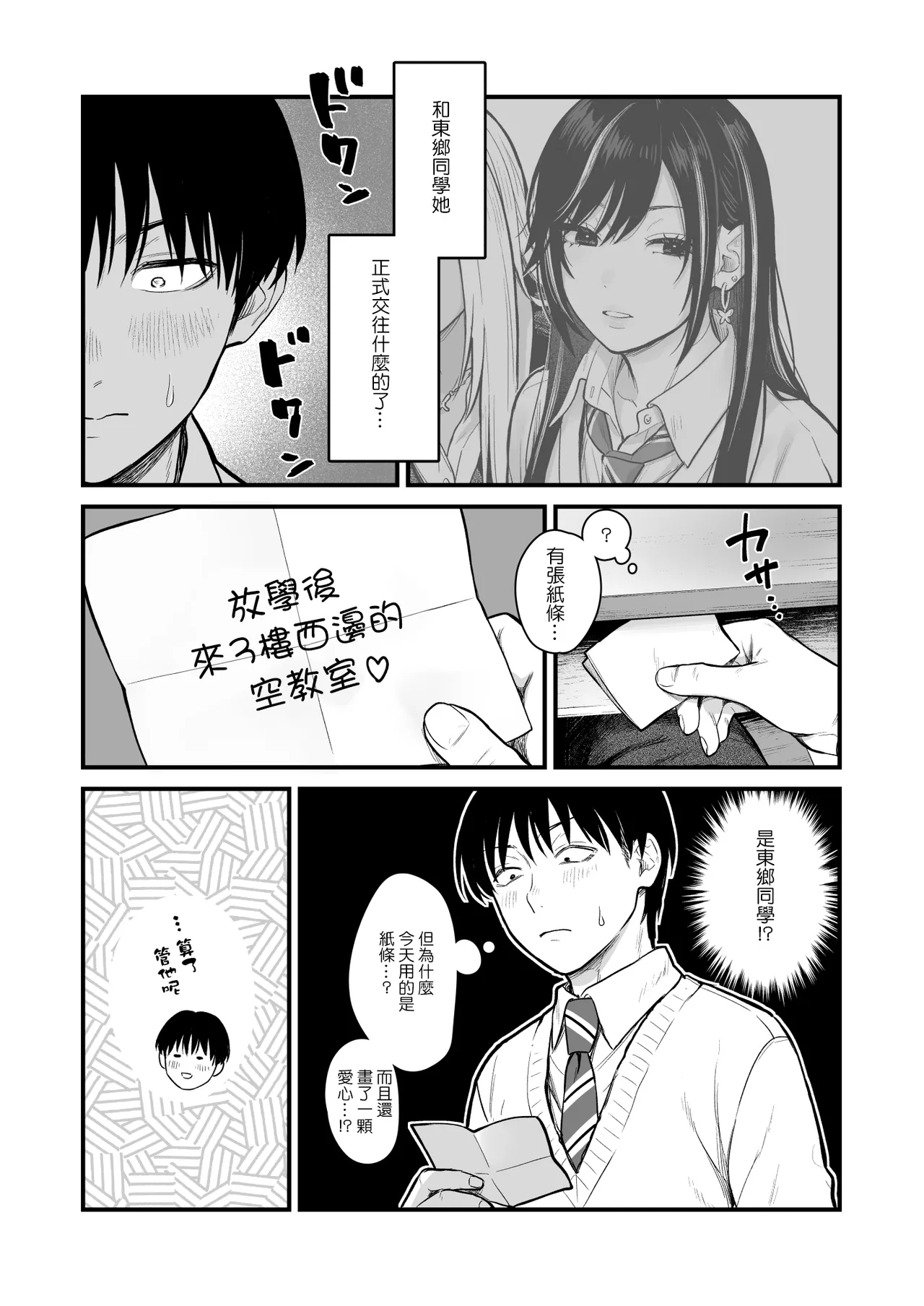 Class no Cool Gal to Yobidashi Sex 3 | 當我被班級裡的辣妹♡叫出去後 3 page 15 original parody - big breasts schoolboy uniform hentai manga - read online free