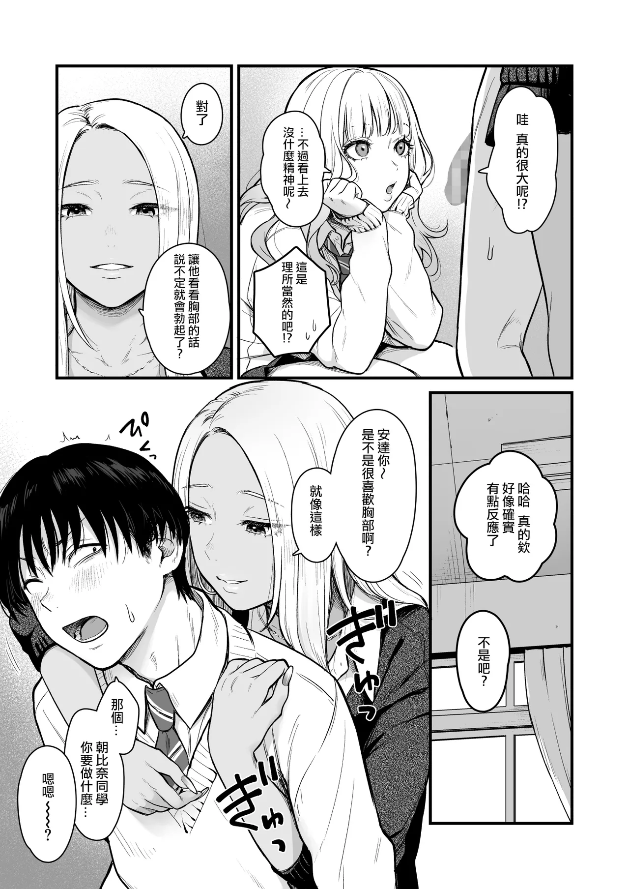 Class no Cool Gal to Yobidashi Sex 3 | 當我被班級裡的辣妹♡叫出去後 3 - Page 20