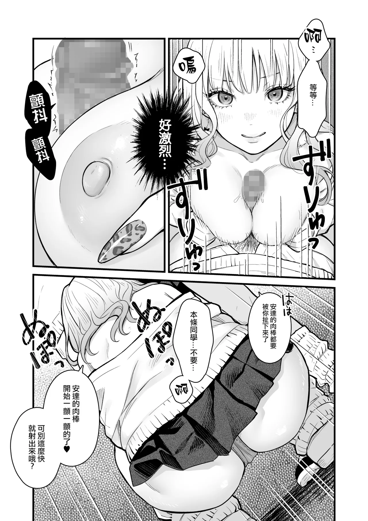 Class no Cool Gal to Yobidashi Sex 3 | 當我被班級裡的辣妹♡叫出去後 3 page 26 original parody - big breasts schoolboy uniform hentai manga - read online free