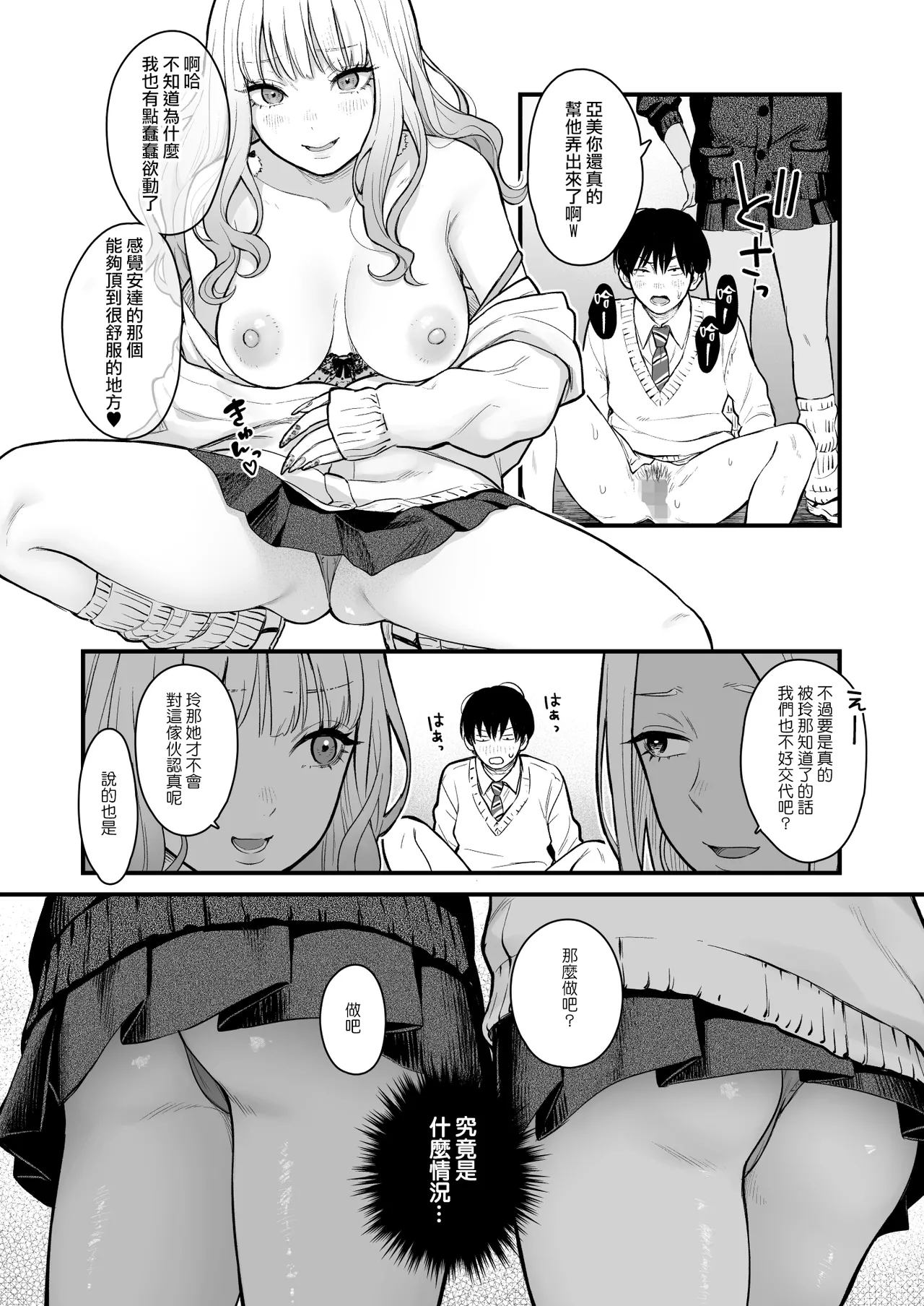 Class no Cool Gal to Yobidashi Sex 3 | 當我被班級裡的辣妹♡叫出去後 3 page 31 original parody - sole male mosaic censorship hentai manga - read online free