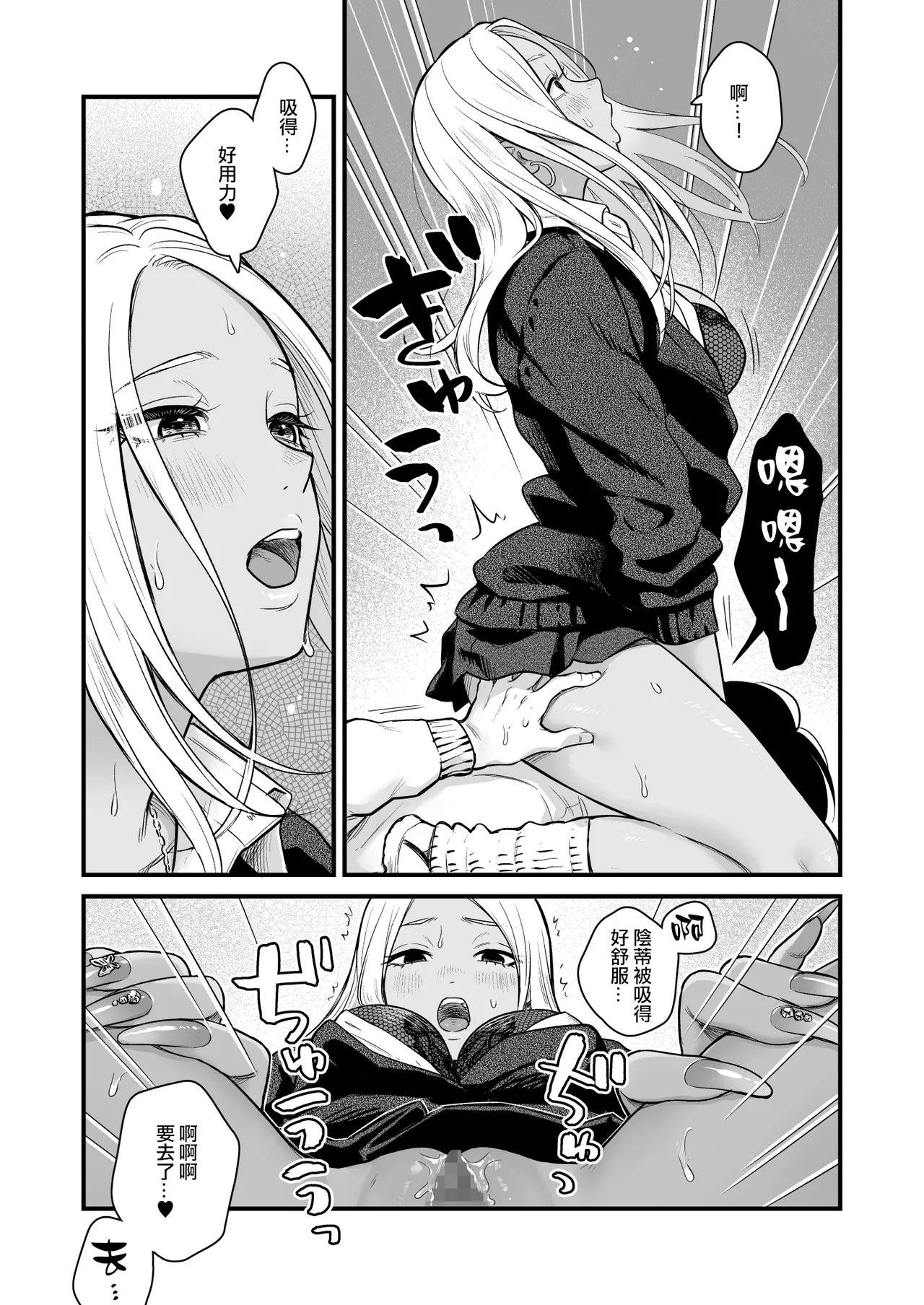 Class no Cool Gal to Yobidashi Sex 3 | 當我被班級裡的辣妹♡叫出去後 3 page 48 original parody - sole male mosaic censorship hentai manga - read online free