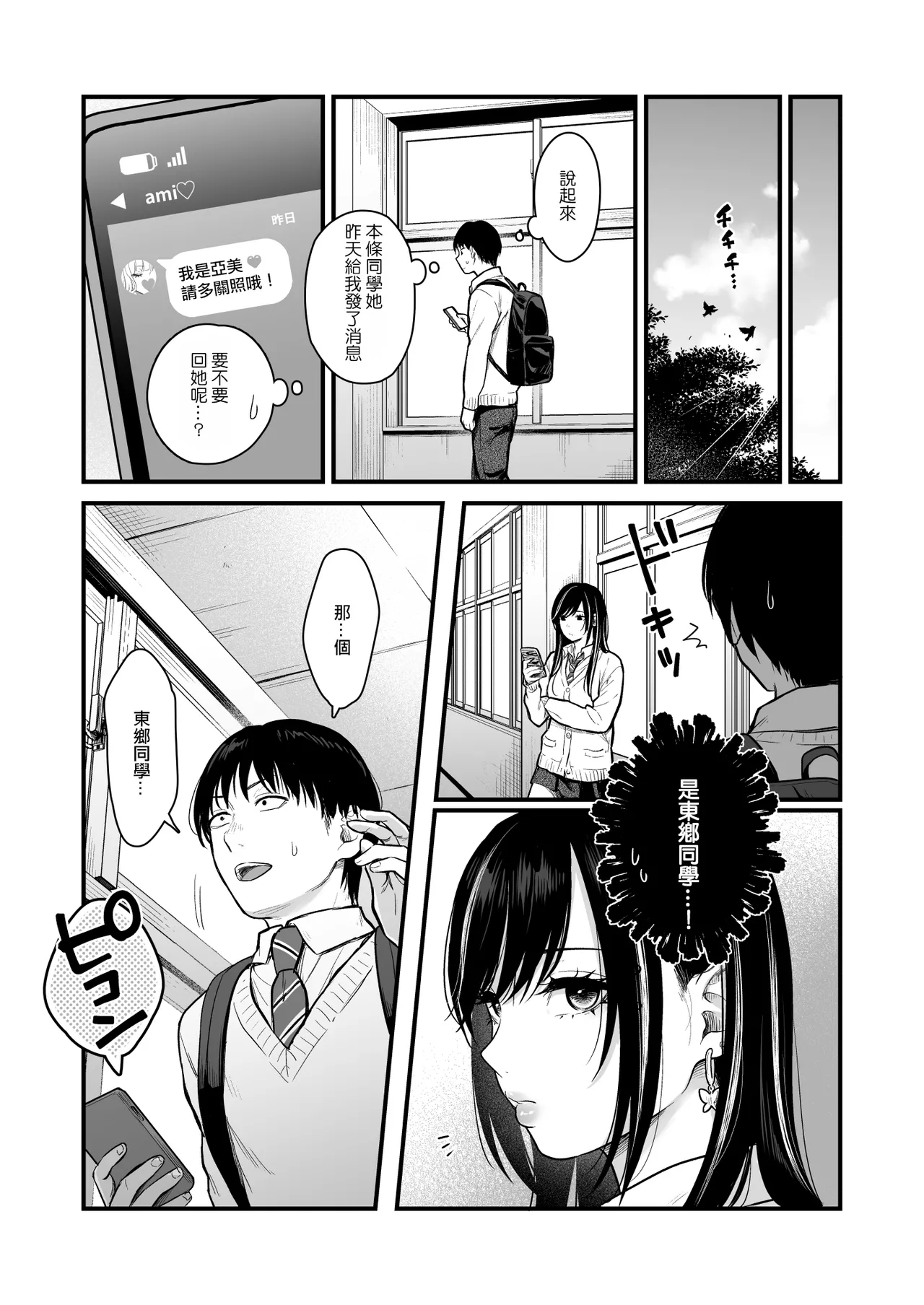 Class no Cool Gal to Yobidashi Sex 3 | 當我被班級裡的辣妹♡叫出去後 3 page 64 original parody - sole male mosaic censorship hentai manga - read online free