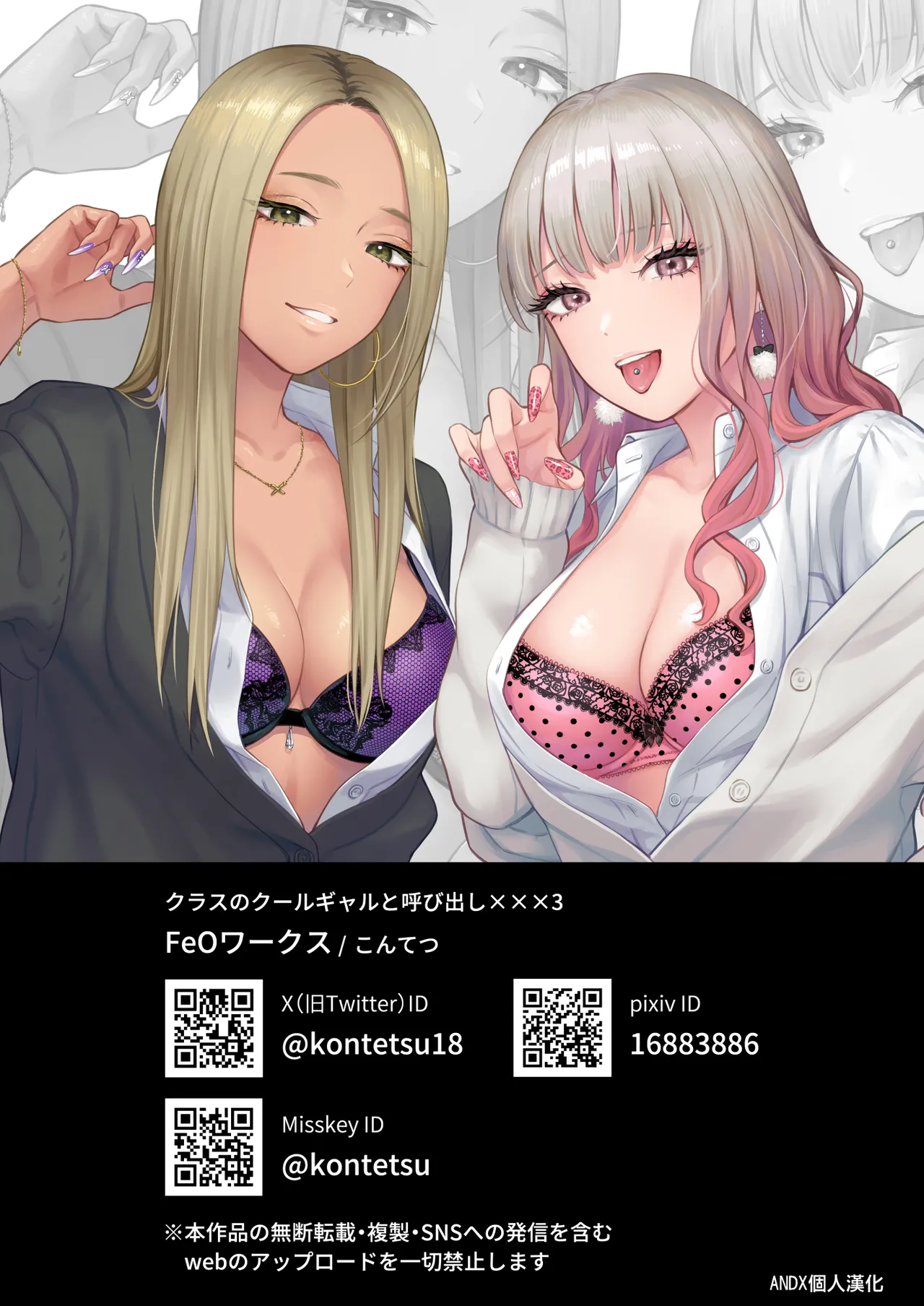 Class no Cool Gal to Yobidashi Sex 3 | 當我被班級裡的辣妹♡叫出去後 3 - Page 66