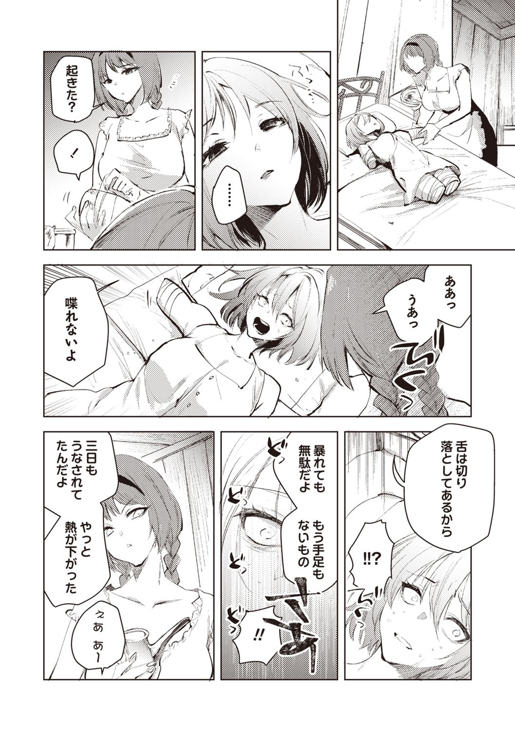 COMIC Necrosis Vol. 30 - Page 128