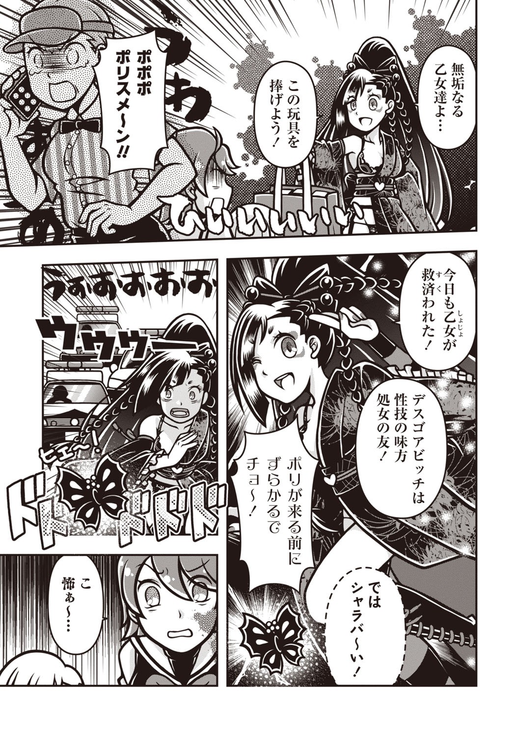 COMIC Necrosis Vol. 30 - Page 167