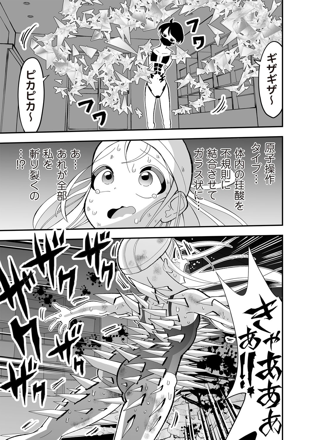 COMIC Necrosis Vol. 30 - Page 81