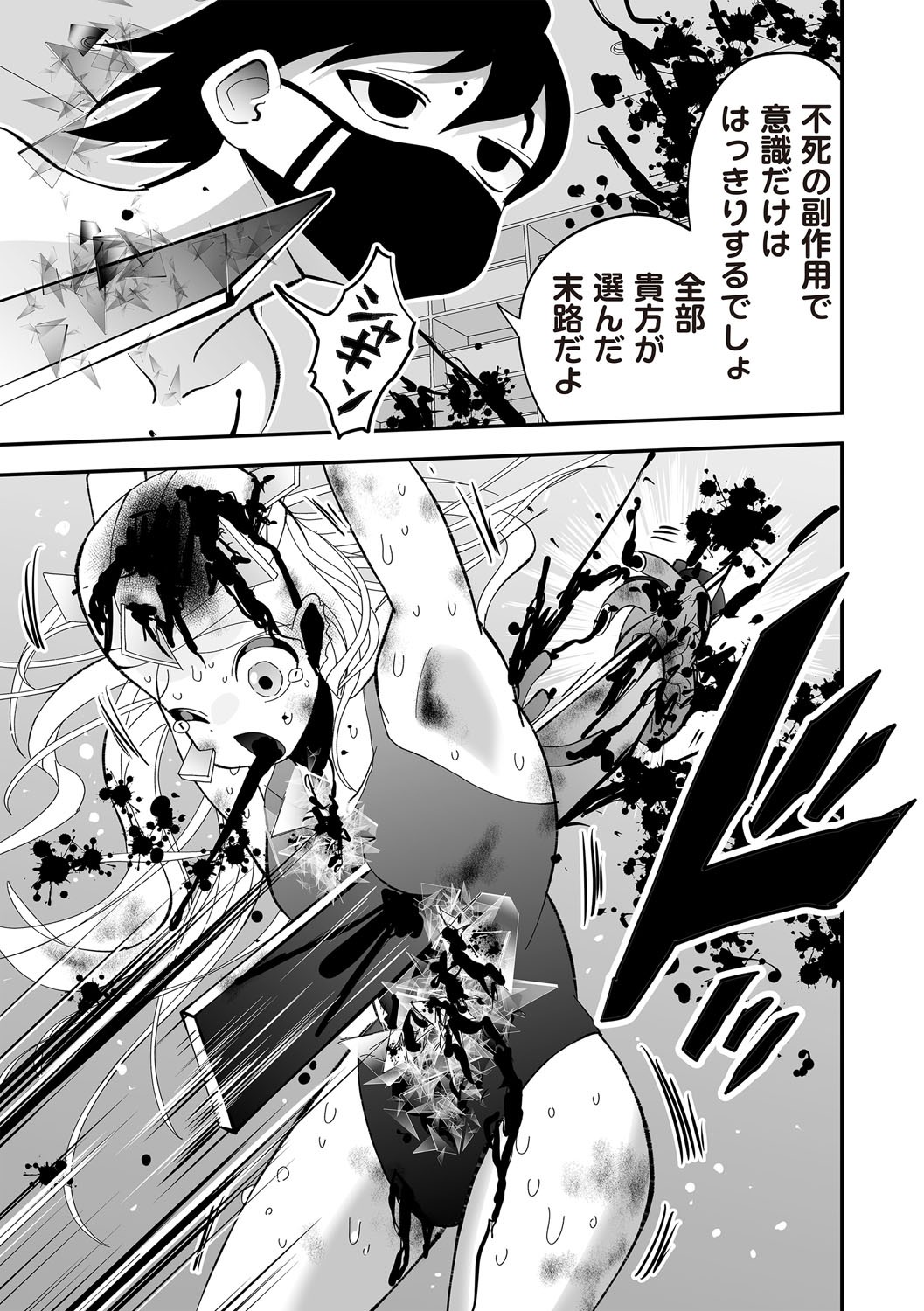 COMIC Necrosis Vol. 30 - Page 89