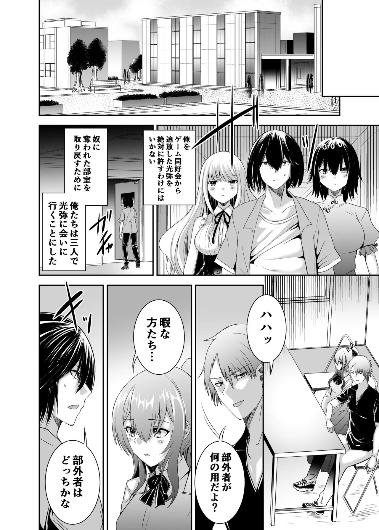 追放テイマーのNTR復讐譚3 - Page 11