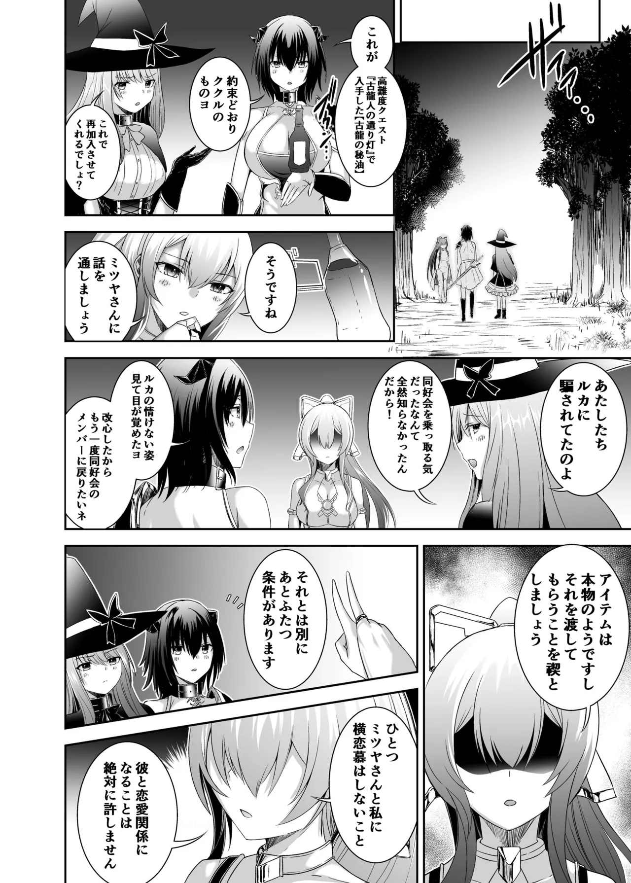 追放テイマーのNTR復讐譚3 page 15 - sole male nakadashi hentai manga - read online free