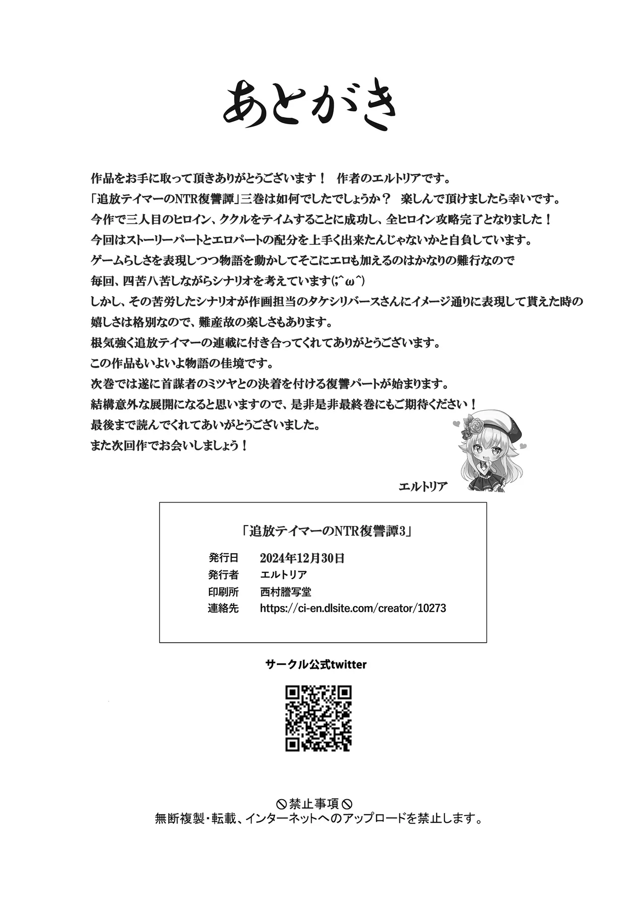 追放テイマーのNTR復讐譚3 page 57 - sole male nakadashi hentai manga - read online free