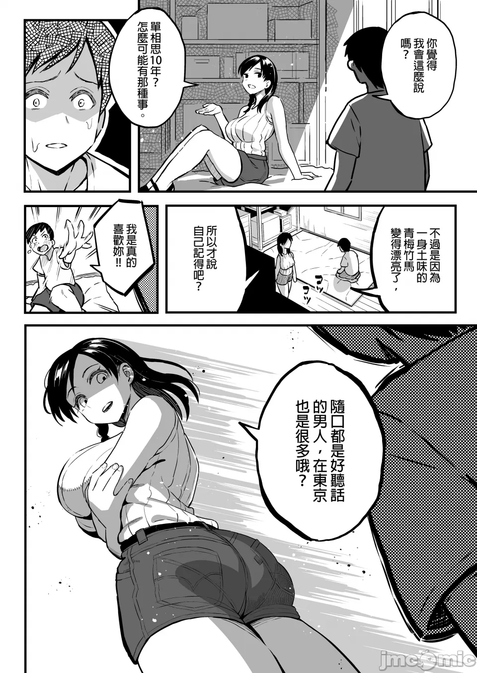 August 10 Years Later, With You. page 24 original parody - sole female nakadashi hentai manga - read online free