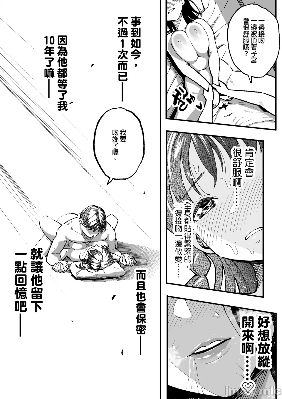 August 10 Years Later, With You. page 59 original parody - sweating kissing hentai manga - read online free