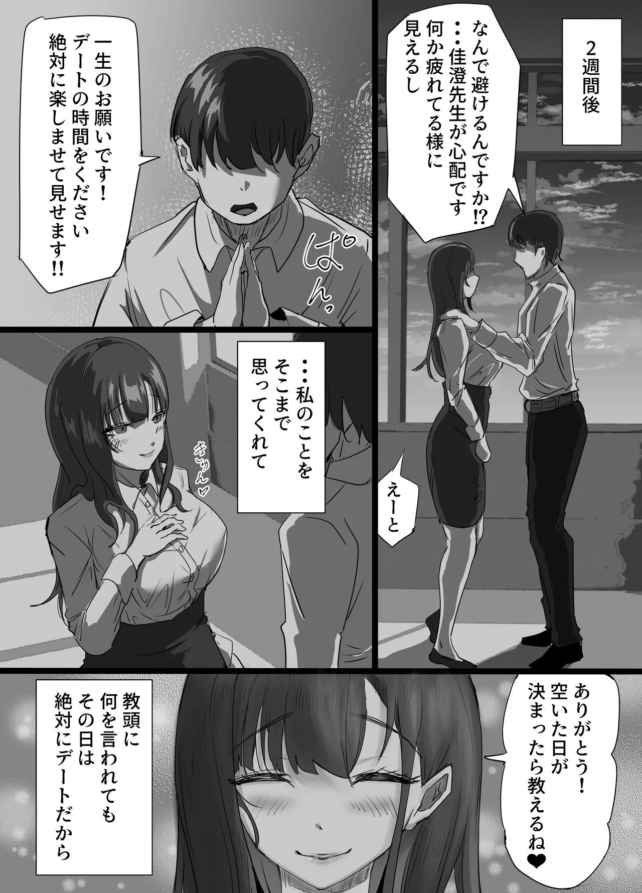 Gakusei Kareshi o Mamoritai Onnakyoushi ga Shasei Ryou ga Sugoi Kyoutou to no Sex no Hibi de Semen Mamire ni Naru Koto ni Yokujyou Suru Seiheki wo Uetsukerarete Hentai Acme Onna ni Ochiru Hanashi page 29 original parody - kissing big breasts hentai manga - read online free