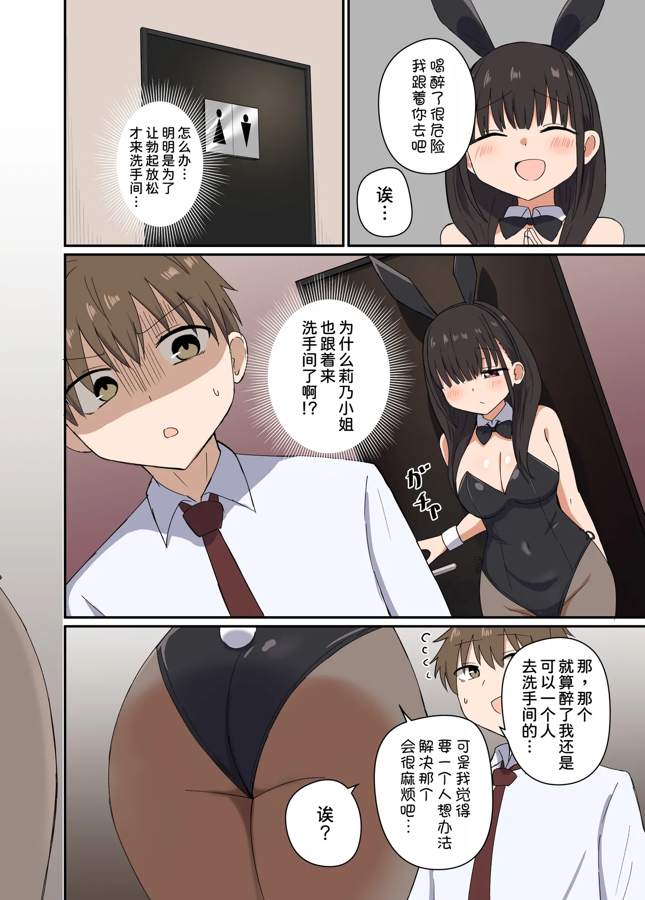 [Koisiya (Sensiya)] Yoru ni Bunny wa (Beddo De) Haneru [Chinese] [甜族星人x我不看本子汉化] [Digital] page 10 original parody - sole female sole male hentai manga - read online free