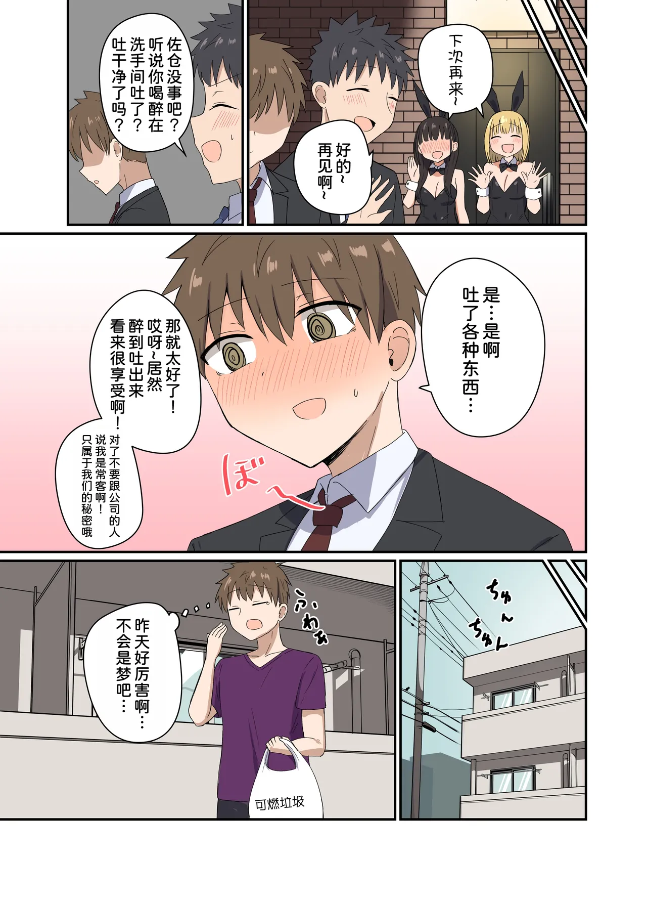 [Koisiya (Sensiya)] Yoru ni Bunny wa (Beddo De) Haneru [Chinese] [甜族星人x我不看本子汉化] [Digital] page 17 original parody - big breasts pasties hentai manga - read online free