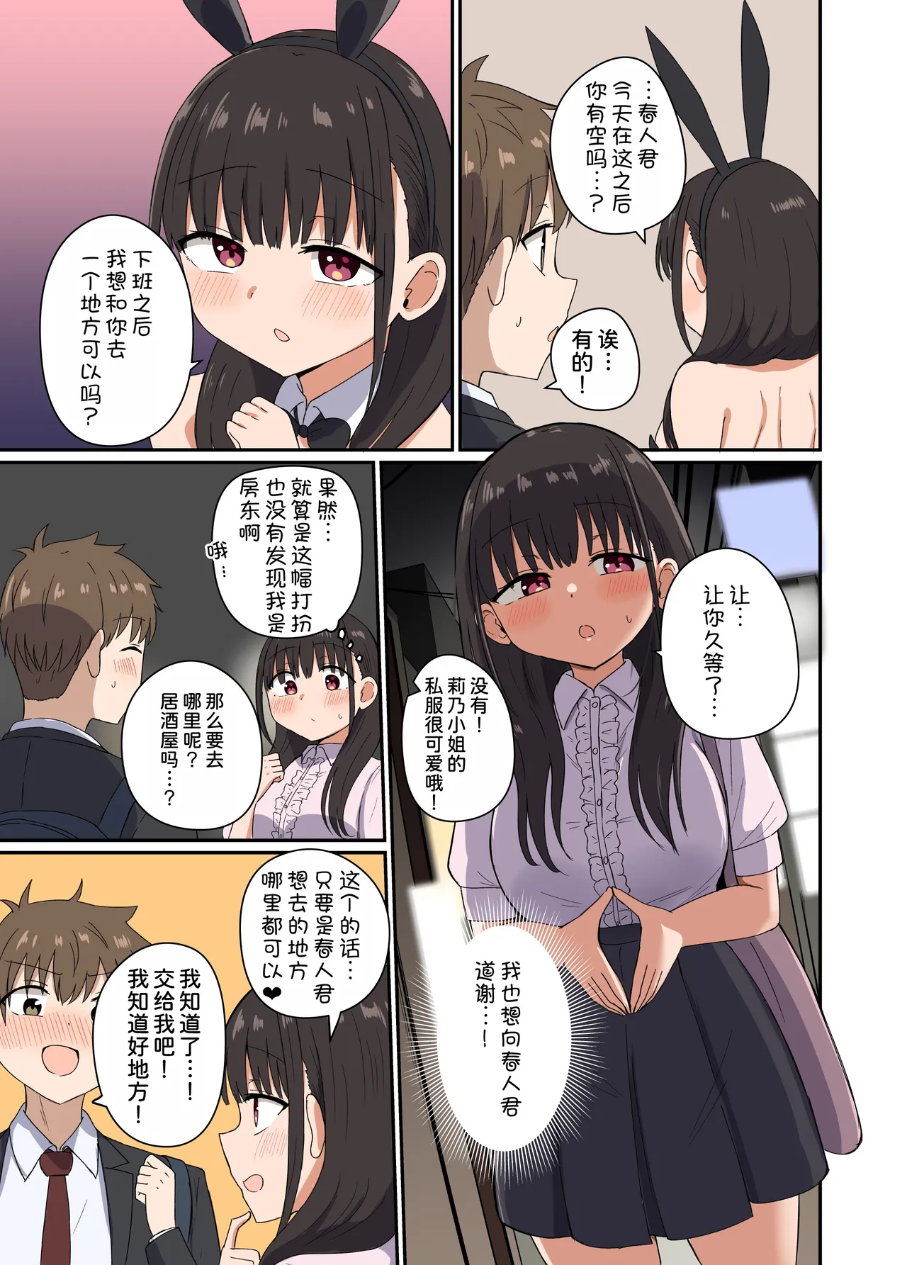 [Koisiya (Sensiya)] Yoru ni Bunny wa (Beddo De) Haneru [Chinese] [甜族星人x我不看本子汉化] [Digital] page 25 original parody - sole female sole male hentai manga - read online free