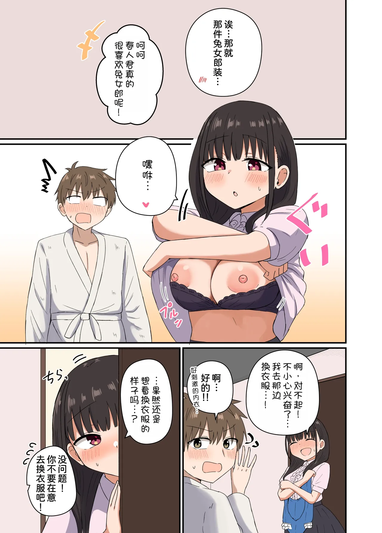 [Koisiya (Sensiya)] Yoru ni Bunny wa (Beddo De) Haneru [Chinese] [甜族星人x我不看本子汉化] [Digital] page 29 original parody - sole female sole male hentai manga - read online free