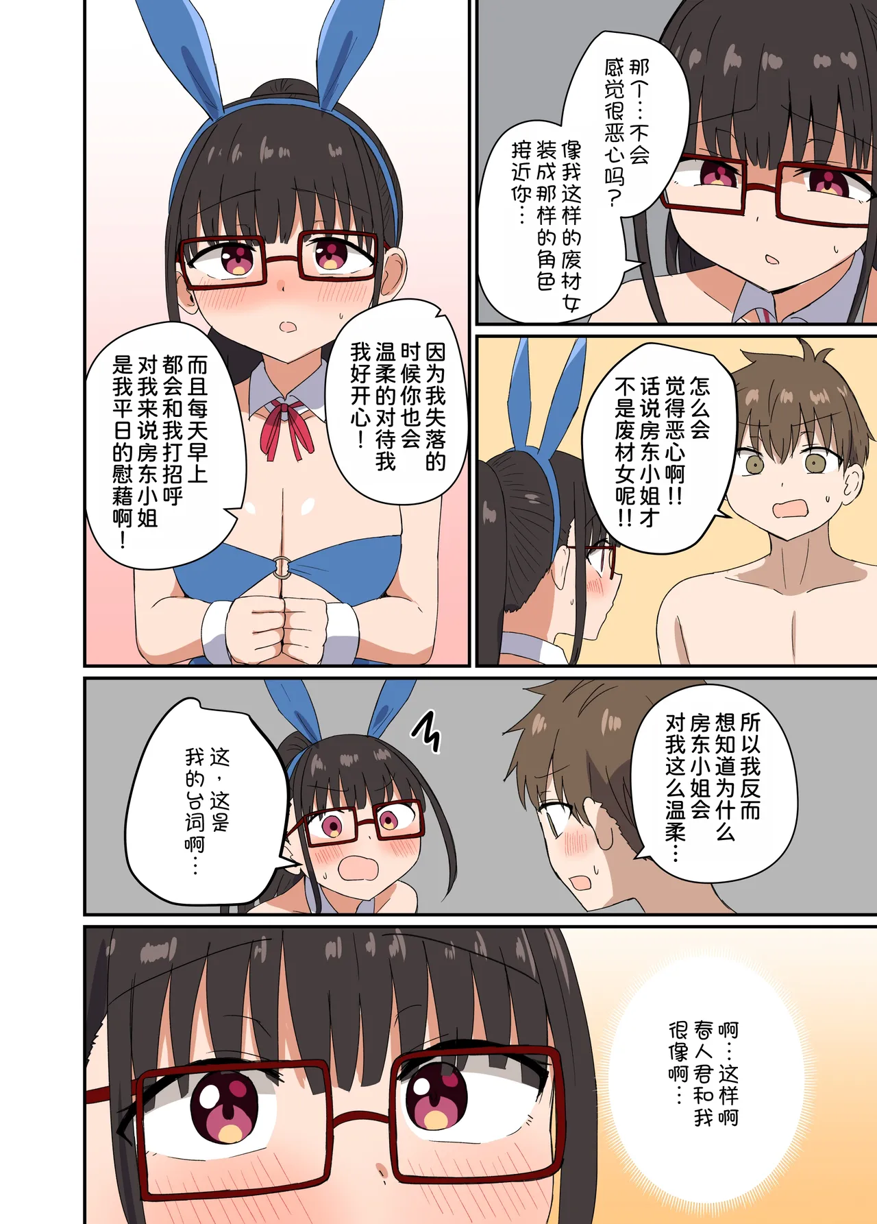 [Koisiya (Sensiya)] Yoru ni Bunny wa (Beddo De) Haneru [Chinese] [甜族星人x我不看本子汉化] [Digital] page 50 original parody - sole female sole male hentai manga - read online free