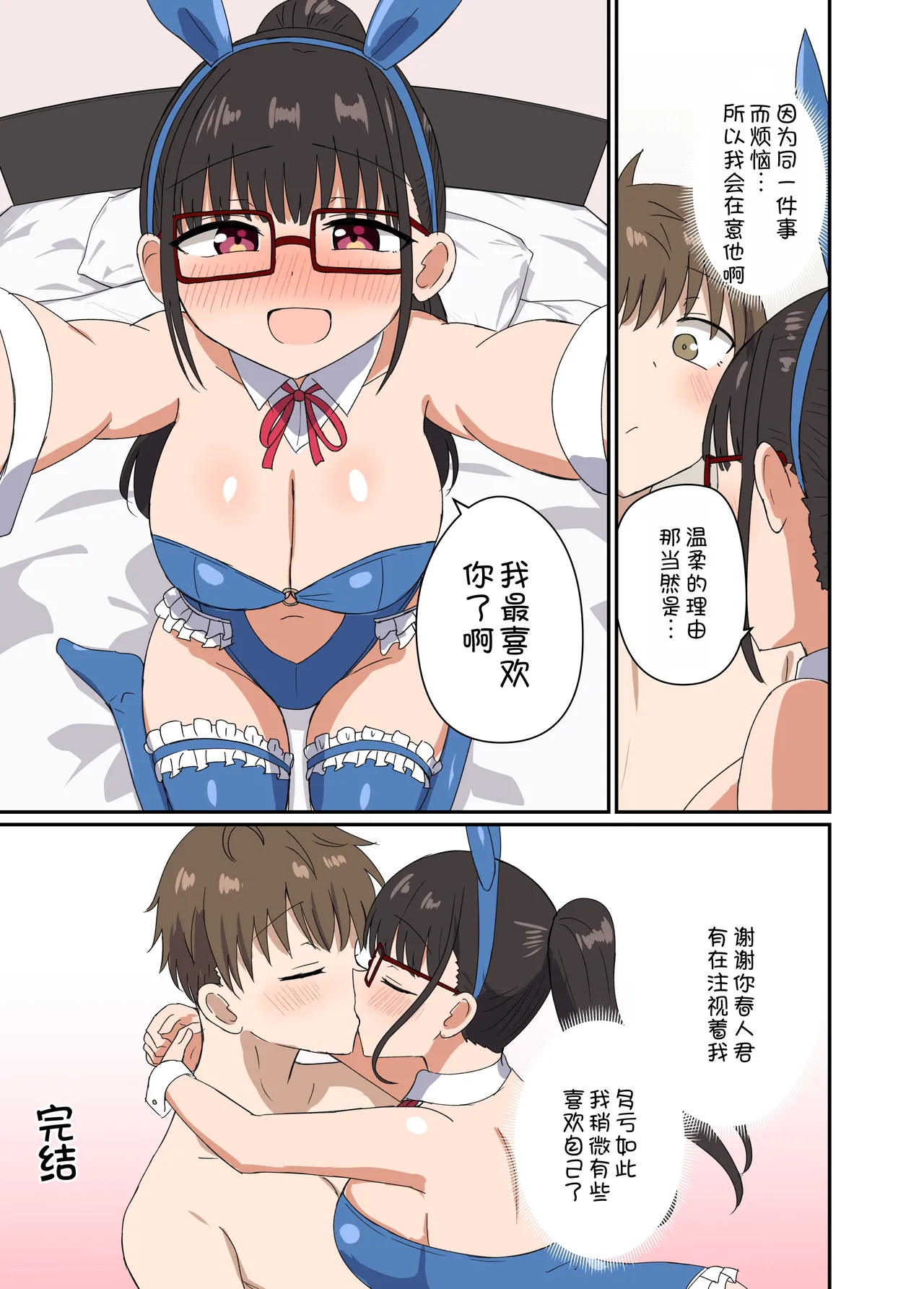[Koisiya (Sensiya)] Yoru ni Bunny wa (Beddo De) Haneru [Chinese] [甜族星人x我不看本子汉化] [Digital] page 51 original parody - big breasts pasties hentai manga - read online free