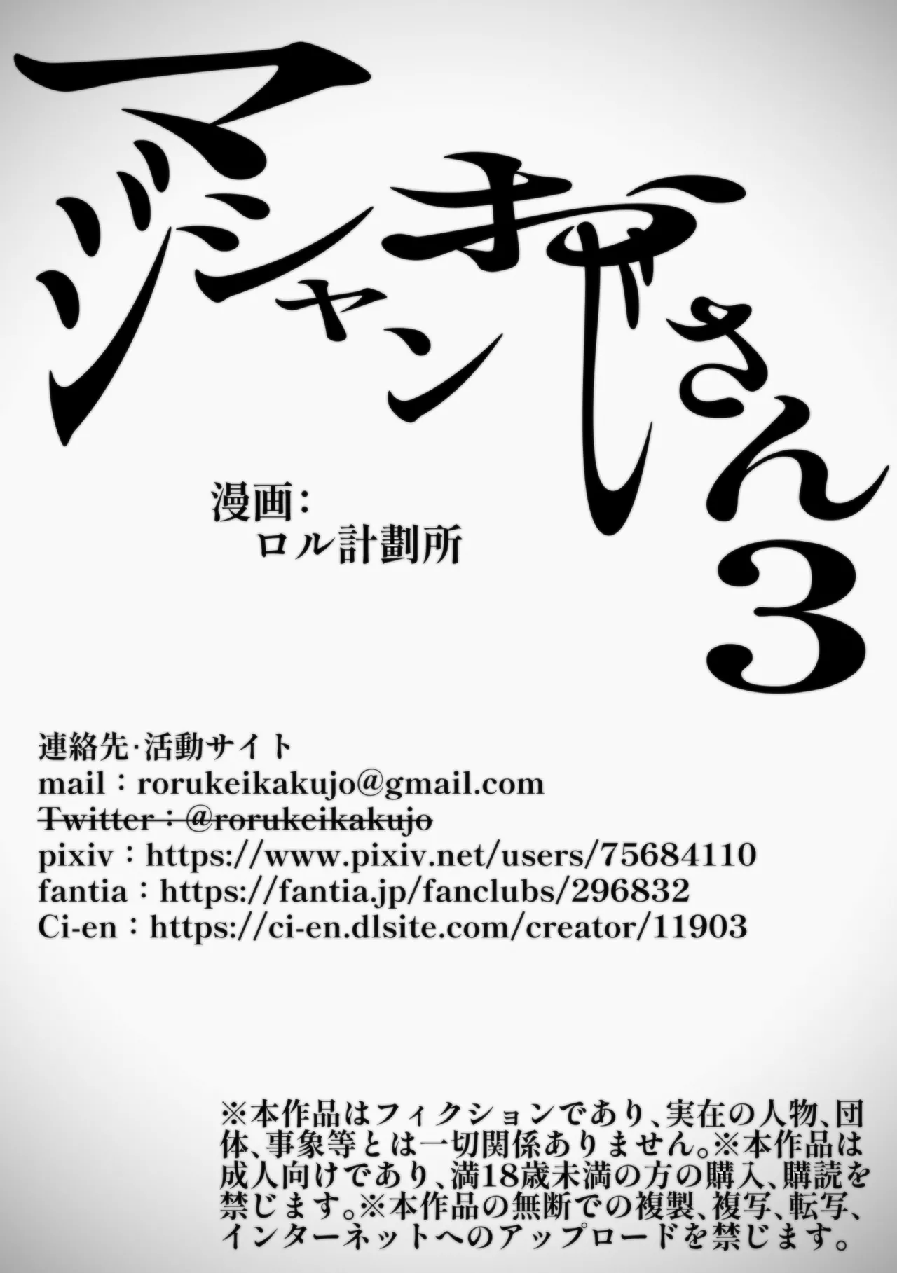 Magician Oji-san 3 - Page 54