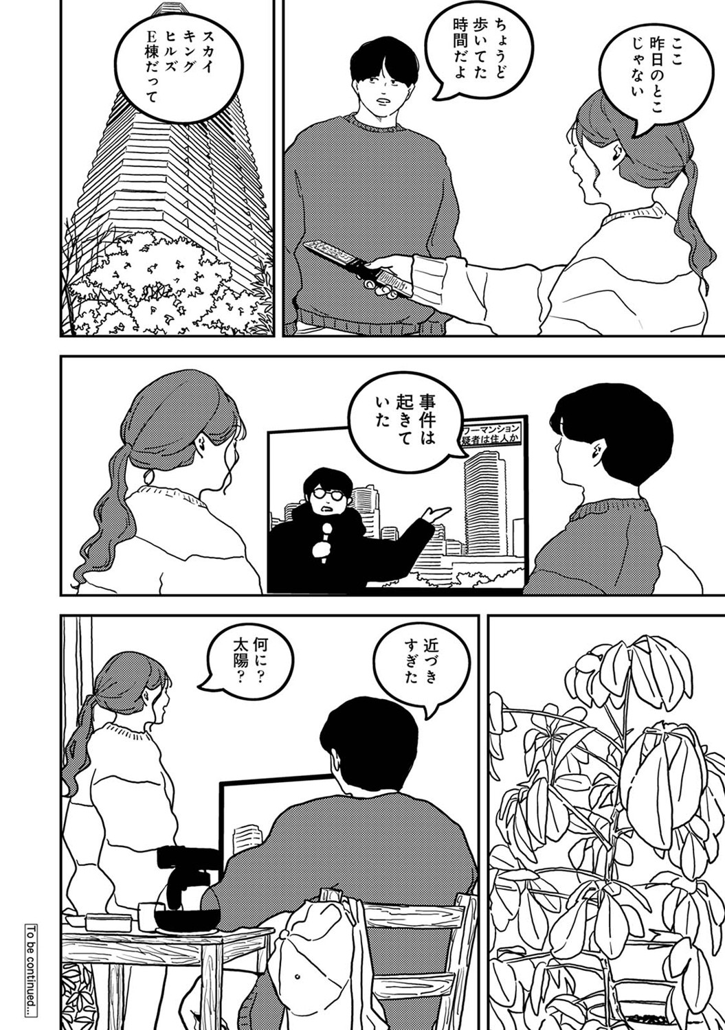 COMIC Ananga Ranga Vol. 121 page 443 - squirting kissing hentai manga - read online free