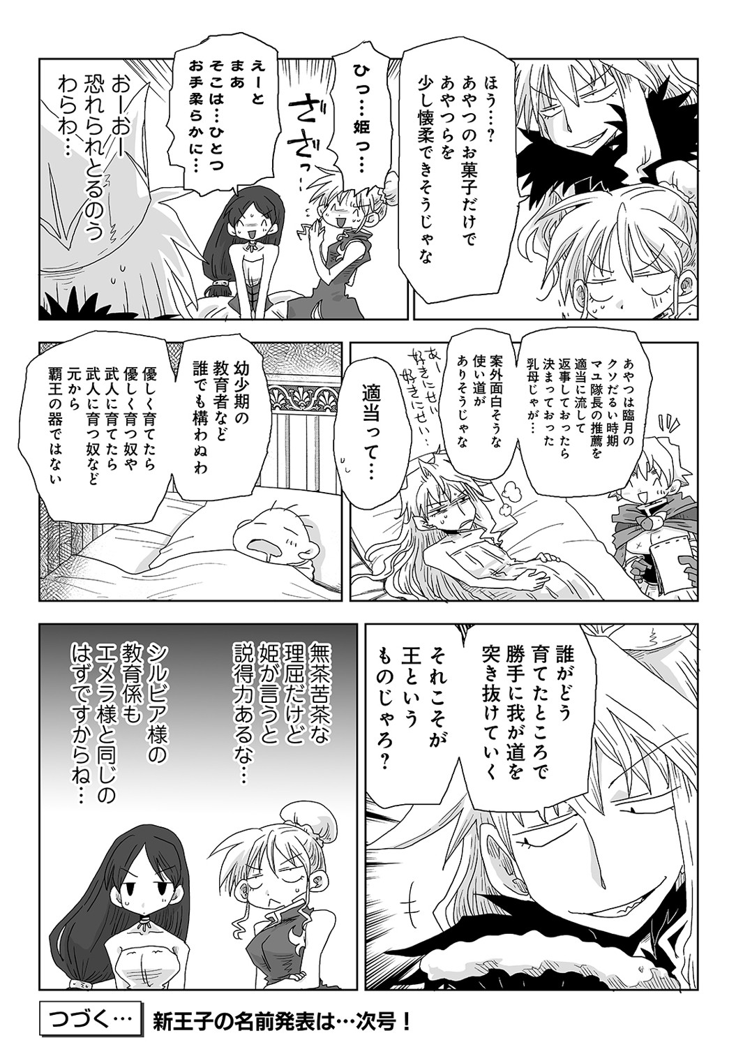 COMIC Ananga Ranga Vol. 121 page 448 - squirting kissing hentai manga - read online free