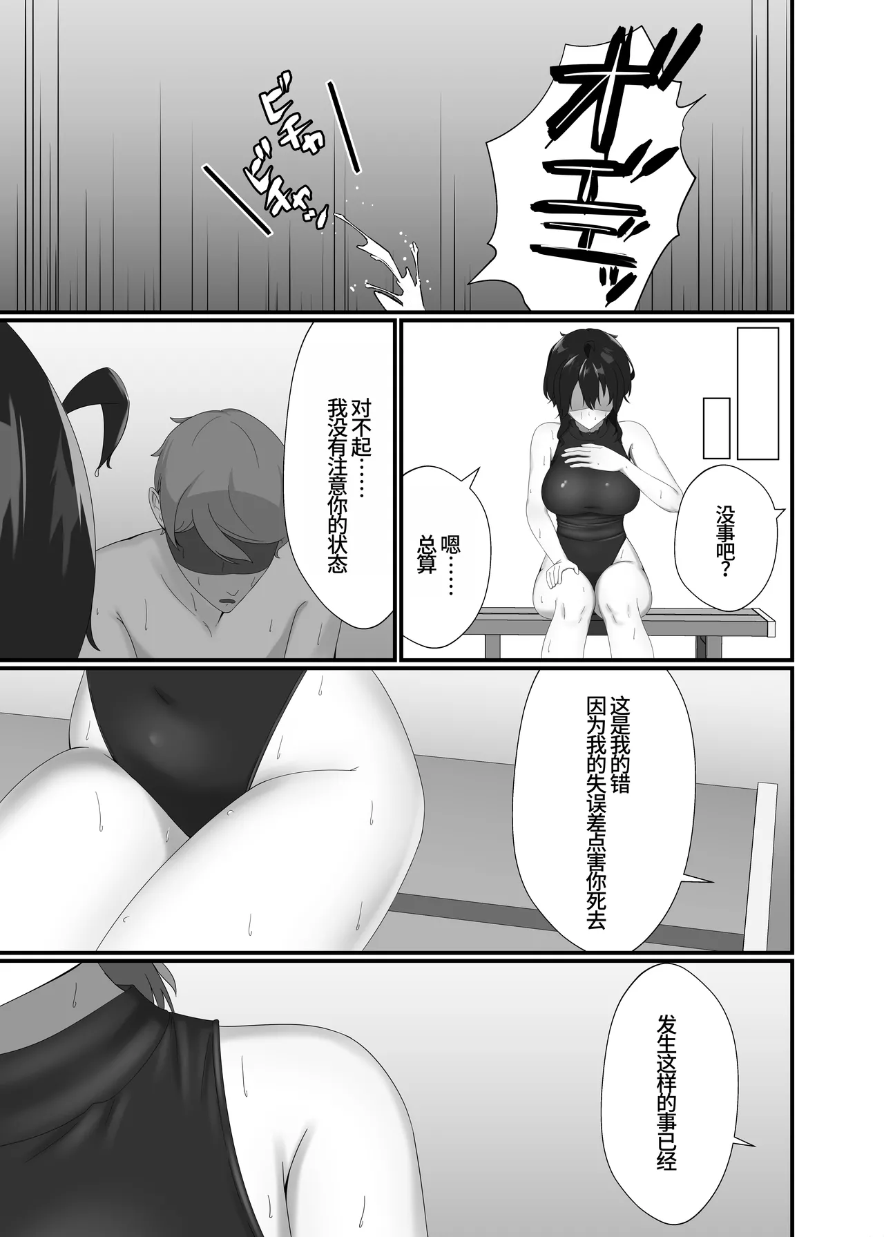 Kairaku wa Minasoko made | 与你共沉快乐水底 - Page 11