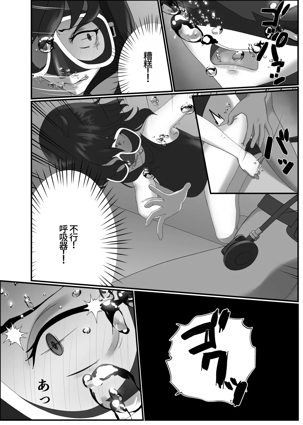 Kairaku wa Minasoko made | 与你共沉快乐水底 - Page 8