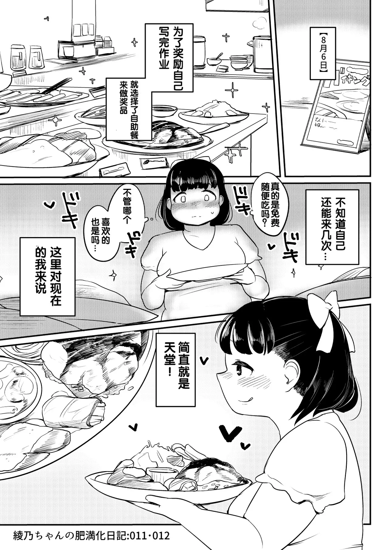 绫乃的育肥日记 1~20 page 11 original parody - bbw weight gain hentai manga - read online free