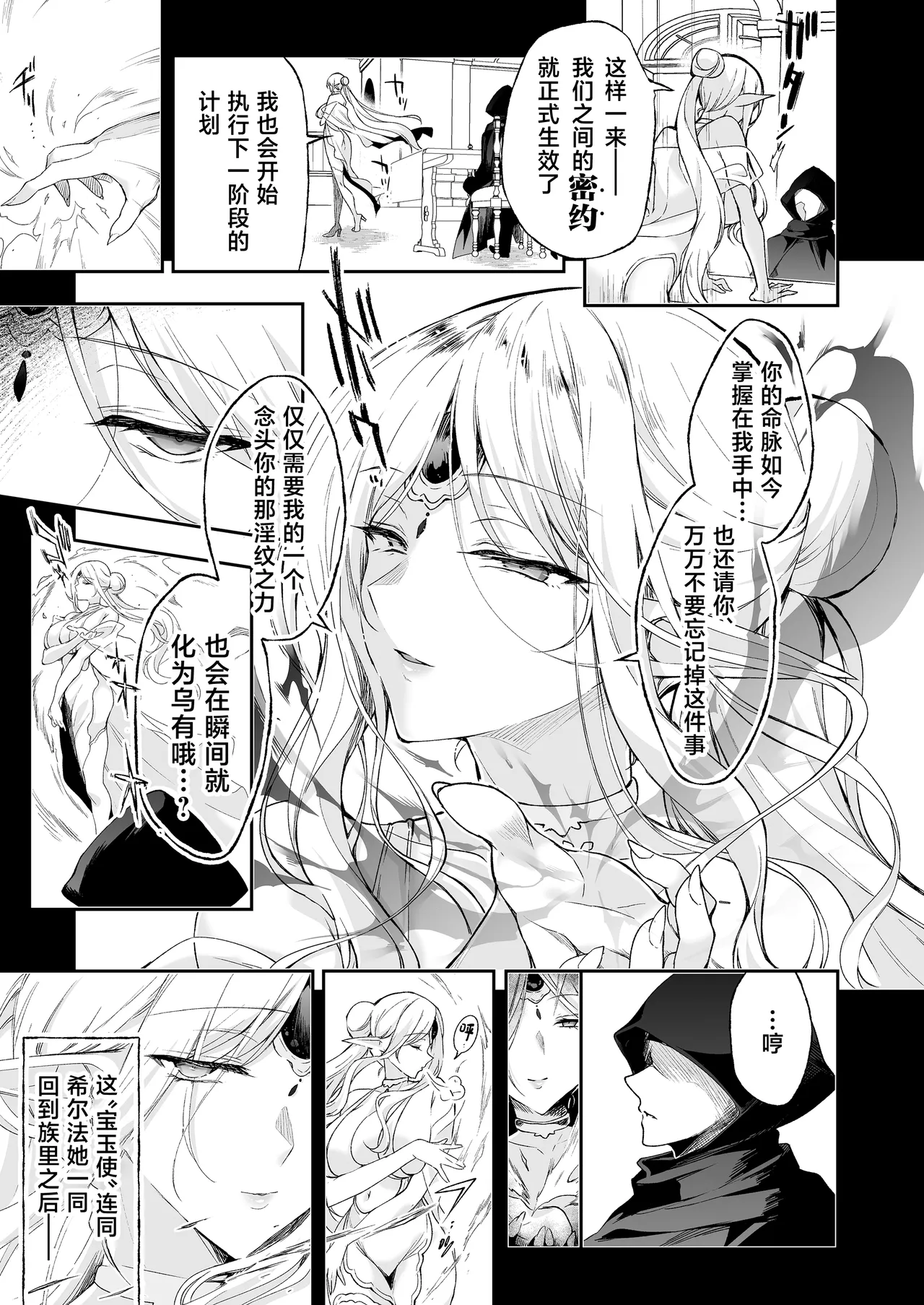 Elf ni Inmon o Tsukeru Hon LEVEL:8 - Page 19