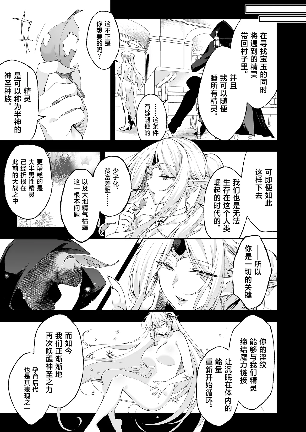 Elf ni Inmon o Tsukeru Hon LEVEL:8 - Page 21