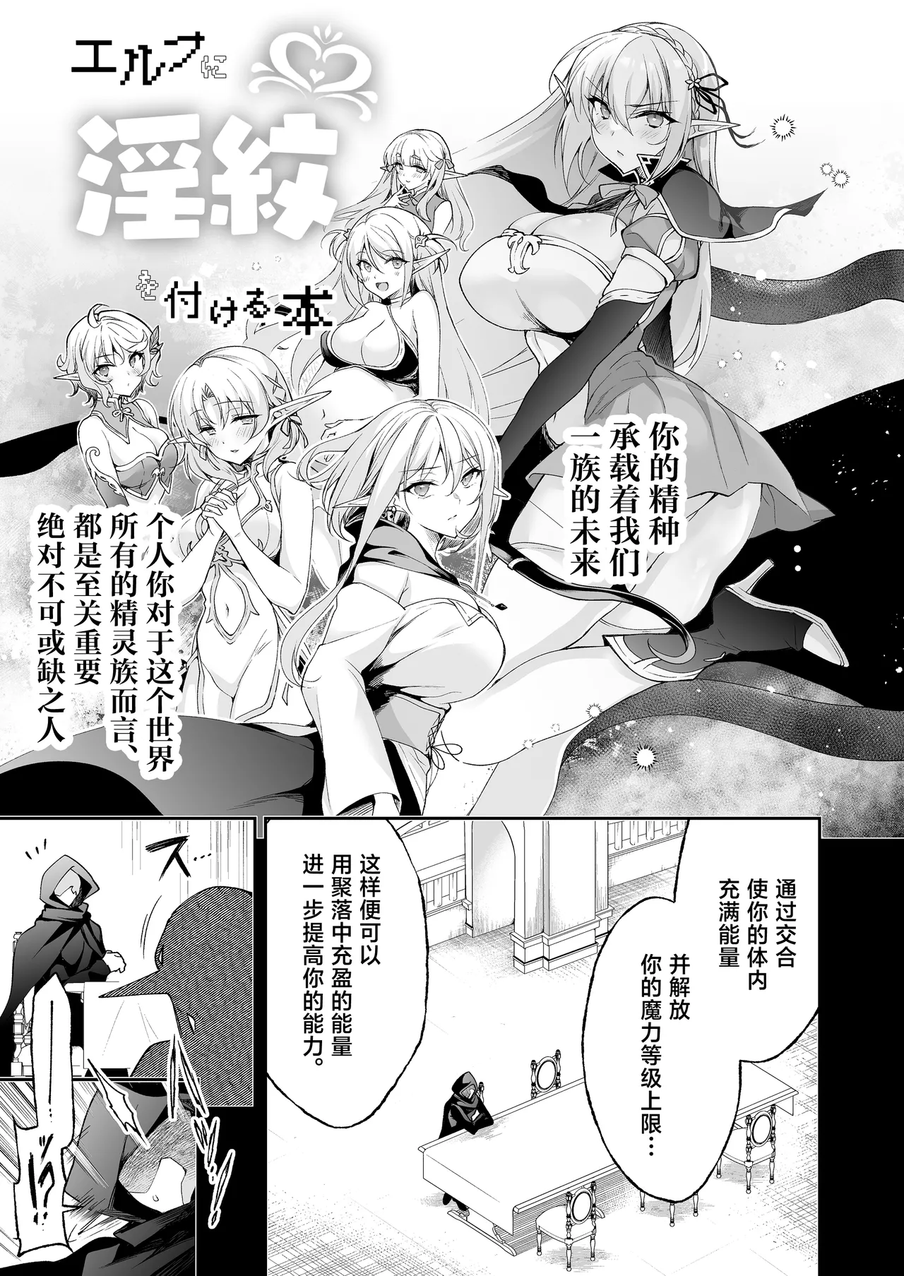 Elf ni Inmon o Tsukeru Hon LEVEL:8 - Page 25