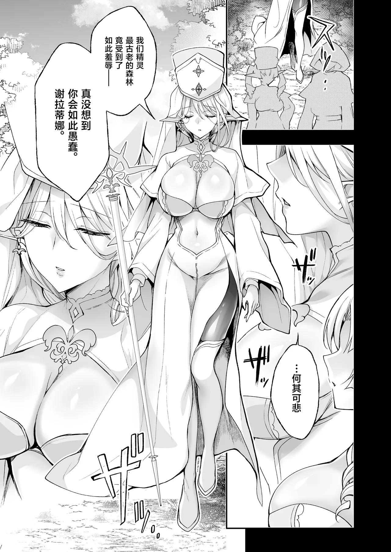 Elf ni Inmon o Tsukeru Hon LEVEL:8 page 45 original parody - elf milf hentai manga - read online free