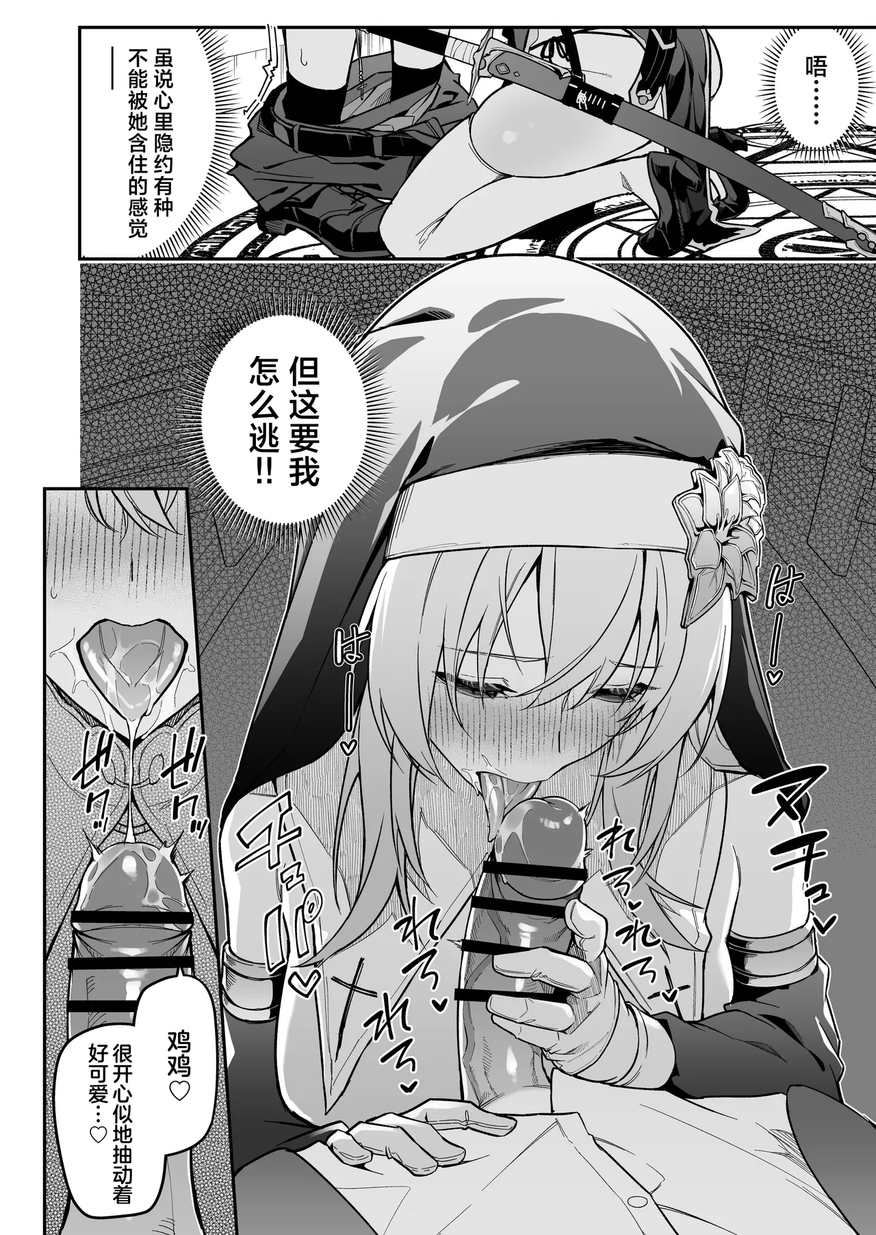 Yuusha level up de Sister kara Shukufuku o | 勇者在等级提升后于修女处得到祝福 page 12 original parody - big breasts nun hentai manga - read online free