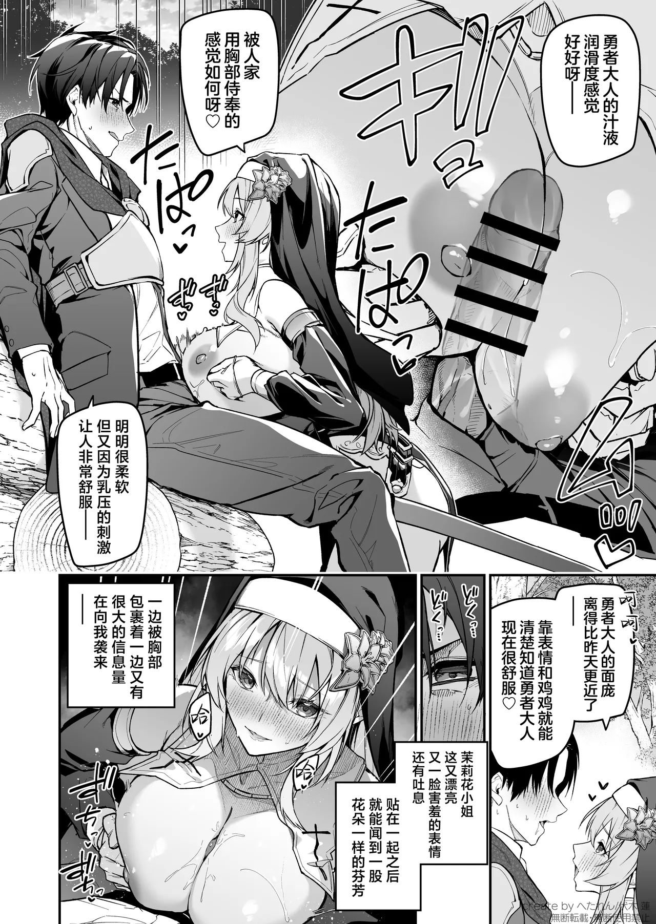 Yuusha level up de Sister kara Shukufuku o | 勇者在等级提升后于修女处得到祝福 page 24 original parody - big breasts nun hentai manga - read online free