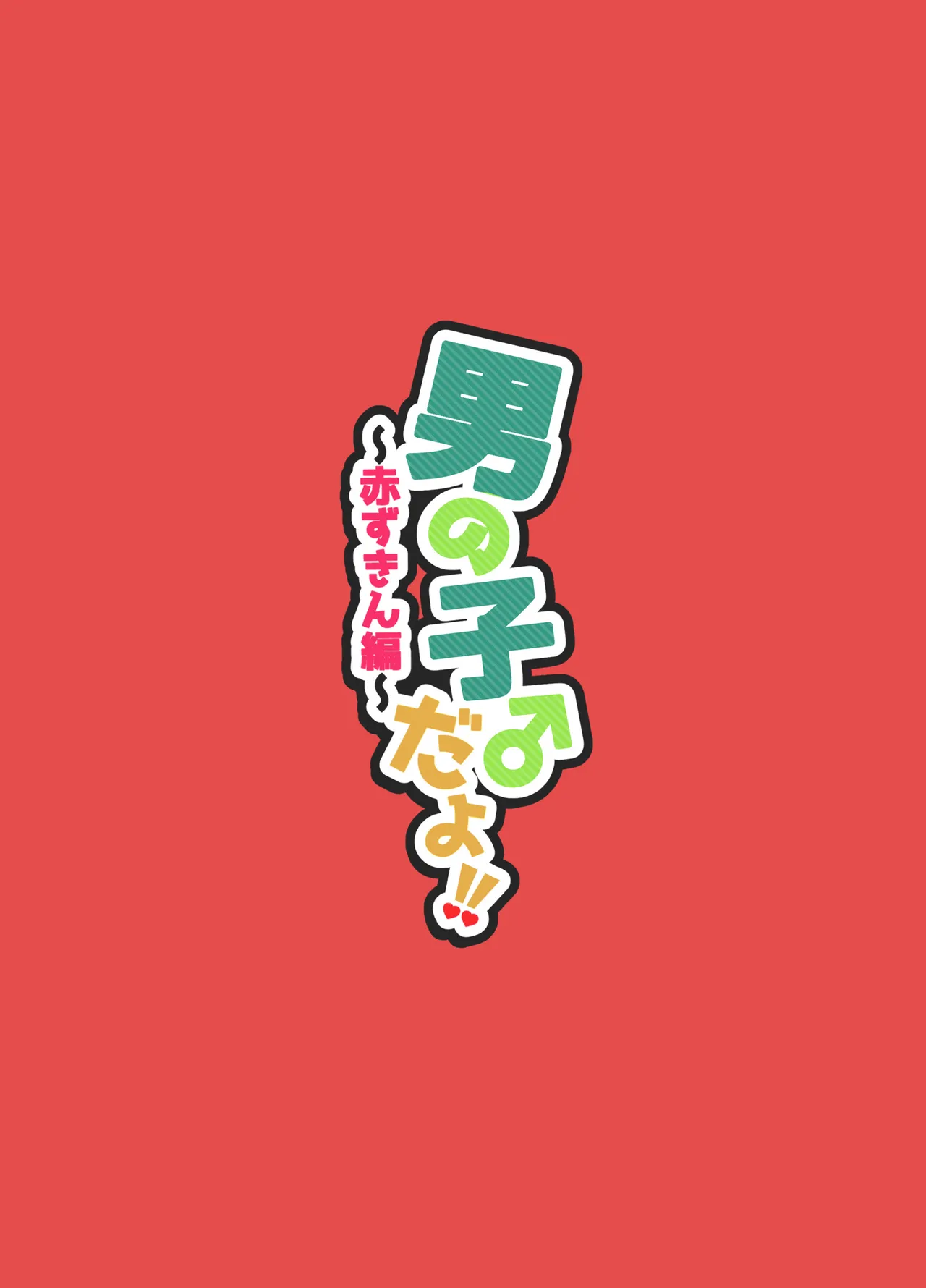 Otokonoko Dayo!! page 33 featuring big bad wolf little red riding hood parody - stockings kemonomimi hentai manga - read online free