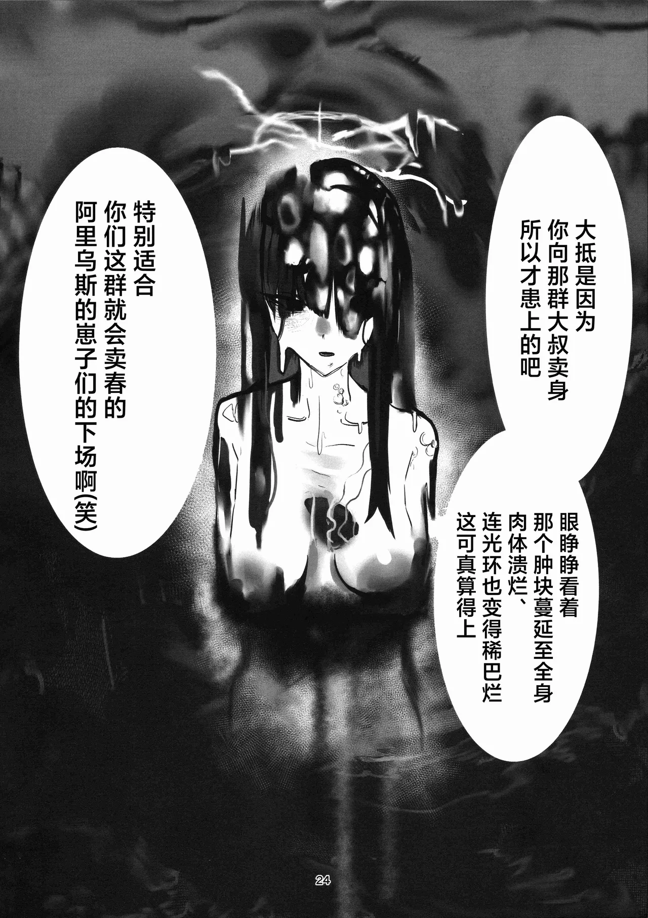 Kegare wa Chikujuu to Tomo ni | 罪恶与兽性共生 page 24 featuring saori joumae blue archive parody - bestiality prostitution hentai manga - read online free