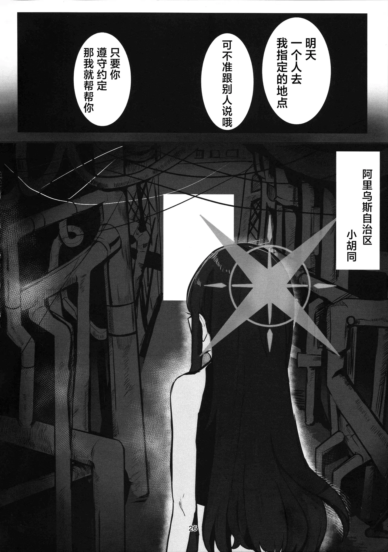Kegare wa Chikujuu to Tomo ni | 罪恶与兽性共生 page 26 featuring saori joumae blue archive parody - bestiality prostitution hentai manga - read online free