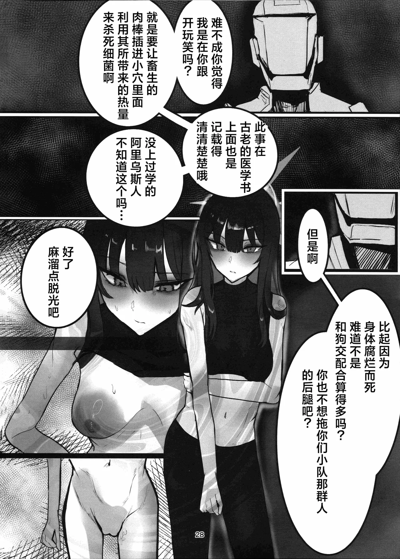 Kegare wa Chikujuu to Tomo ni | 罪恶与兽性共生 page 28 featuring saori joumae blue archive parody - nakadashi prostitution hentai manga - read online free