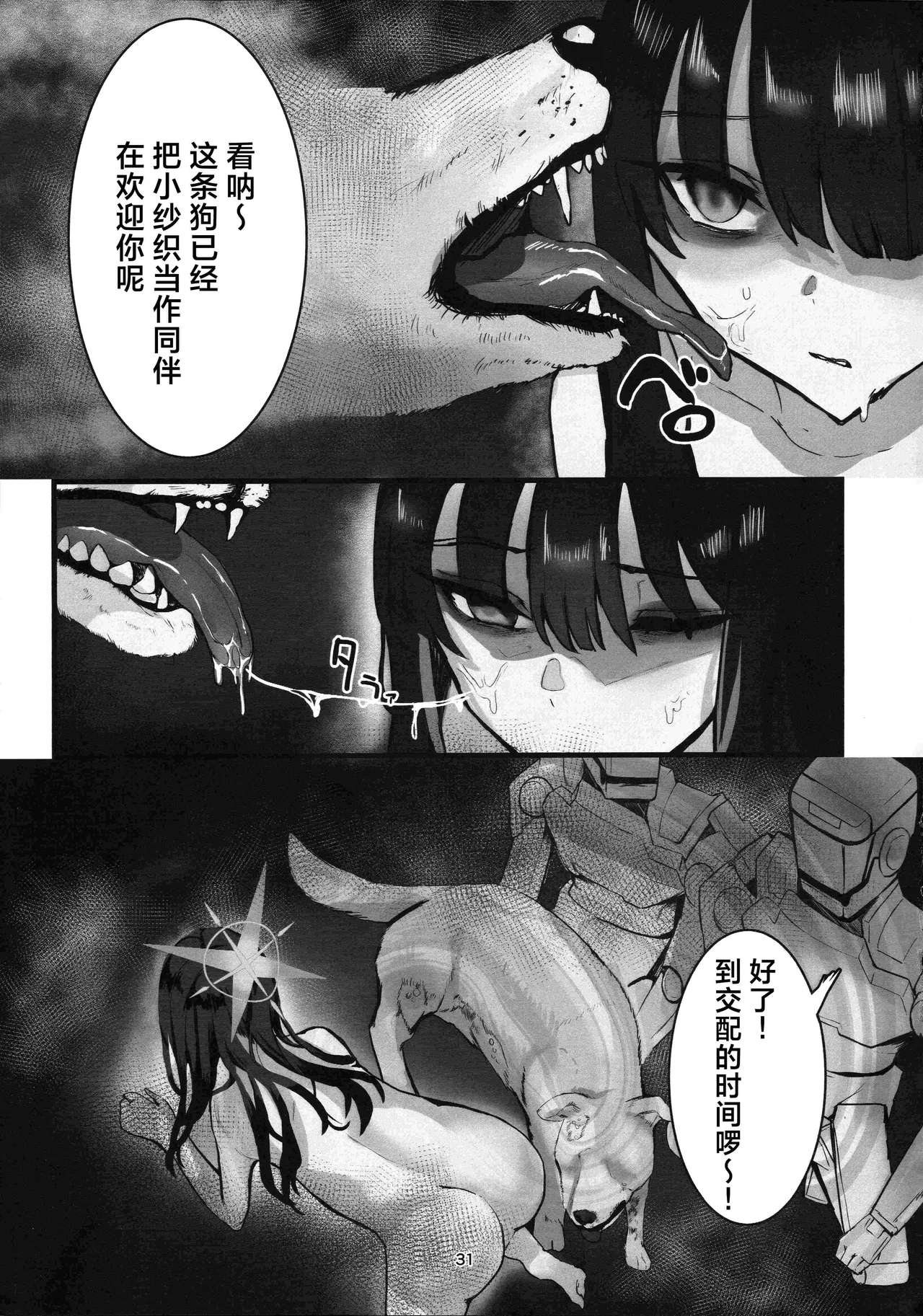 Kegare wa Chikujuu to Tomo ni | 罪恶与兽性共生 page 31 featuring saori joumae blue archive parody - bestiality prostitution hentai manga - read online free