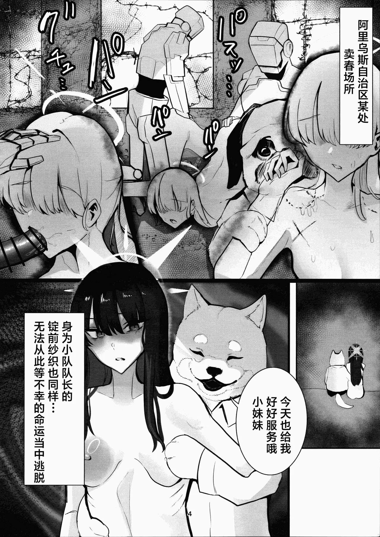 Kegare wa Chikujuu to Tomo ni | 罪恶与兽性共生 - Page 4