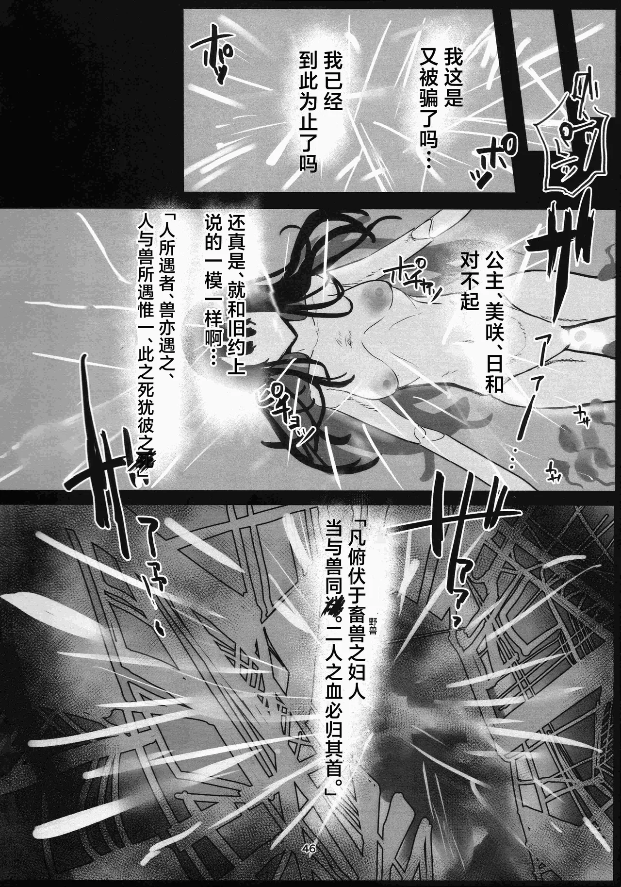 Kegare wa Chikujuu to Tomo ni | 罪恶与兽性共生 page 46 featuring saori joumae blue archive parody - bestiality prostitution hentai manga - read online free