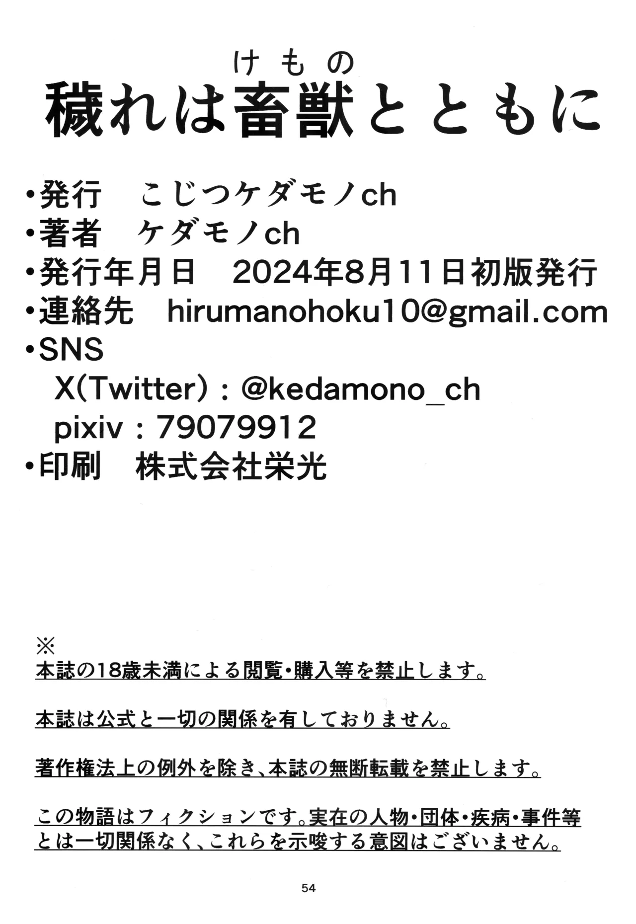 Kegare wa Chikujuu to Tomo ni | 罪恶与兽性共生 page 54 featuring saori joumae blue archive parody - bestiality prostitution hentai manga - read online free