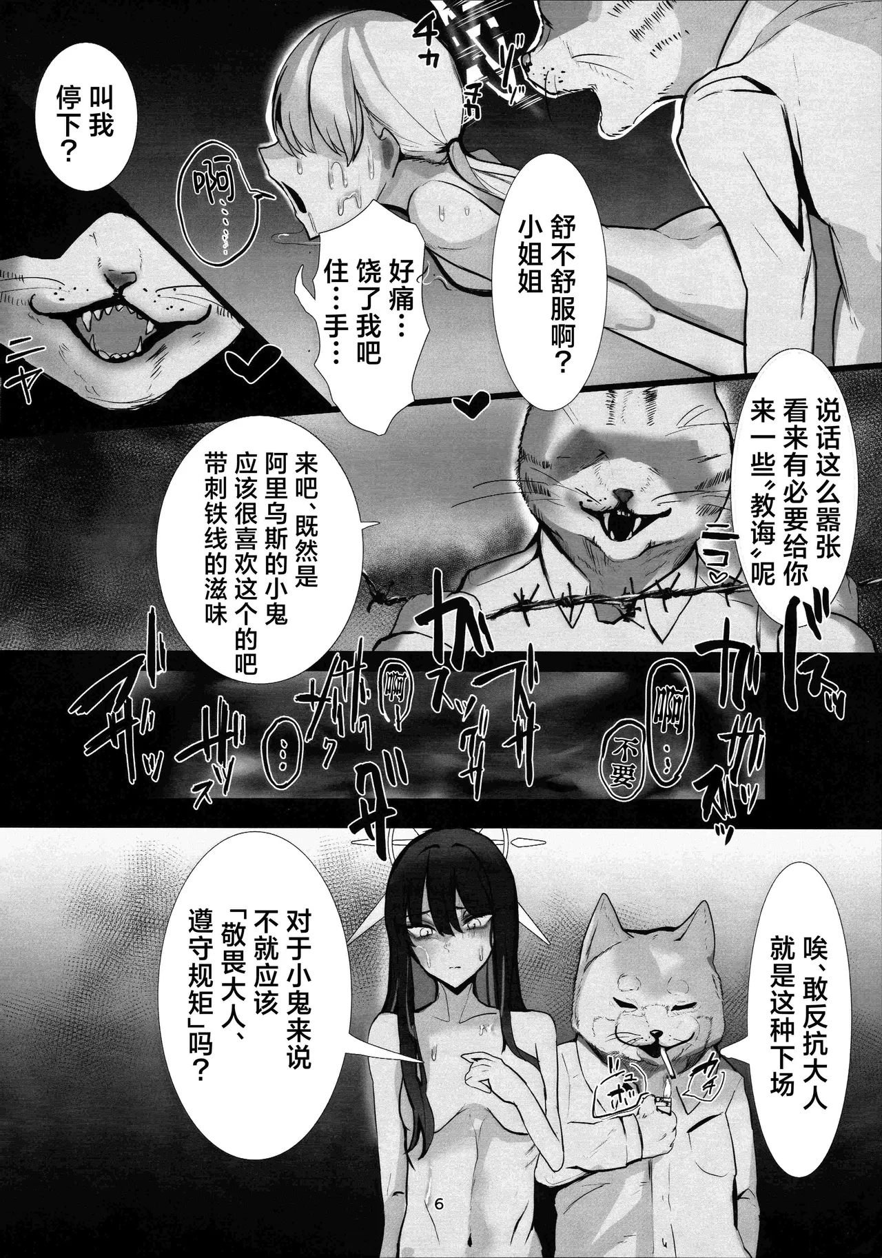 Kegare wa Chikujuu to Tomo ni | 罪恶与兽性共生 - Page 6