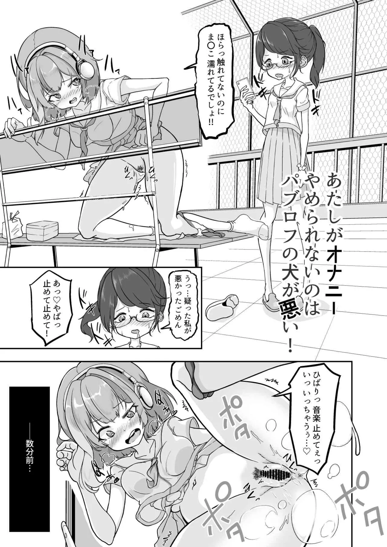 Atashi ga Onanii Yamerarenai no wa Paburofu no Inu ga Warui! page 19 original parody - females only masturbation hentai manga - read online free